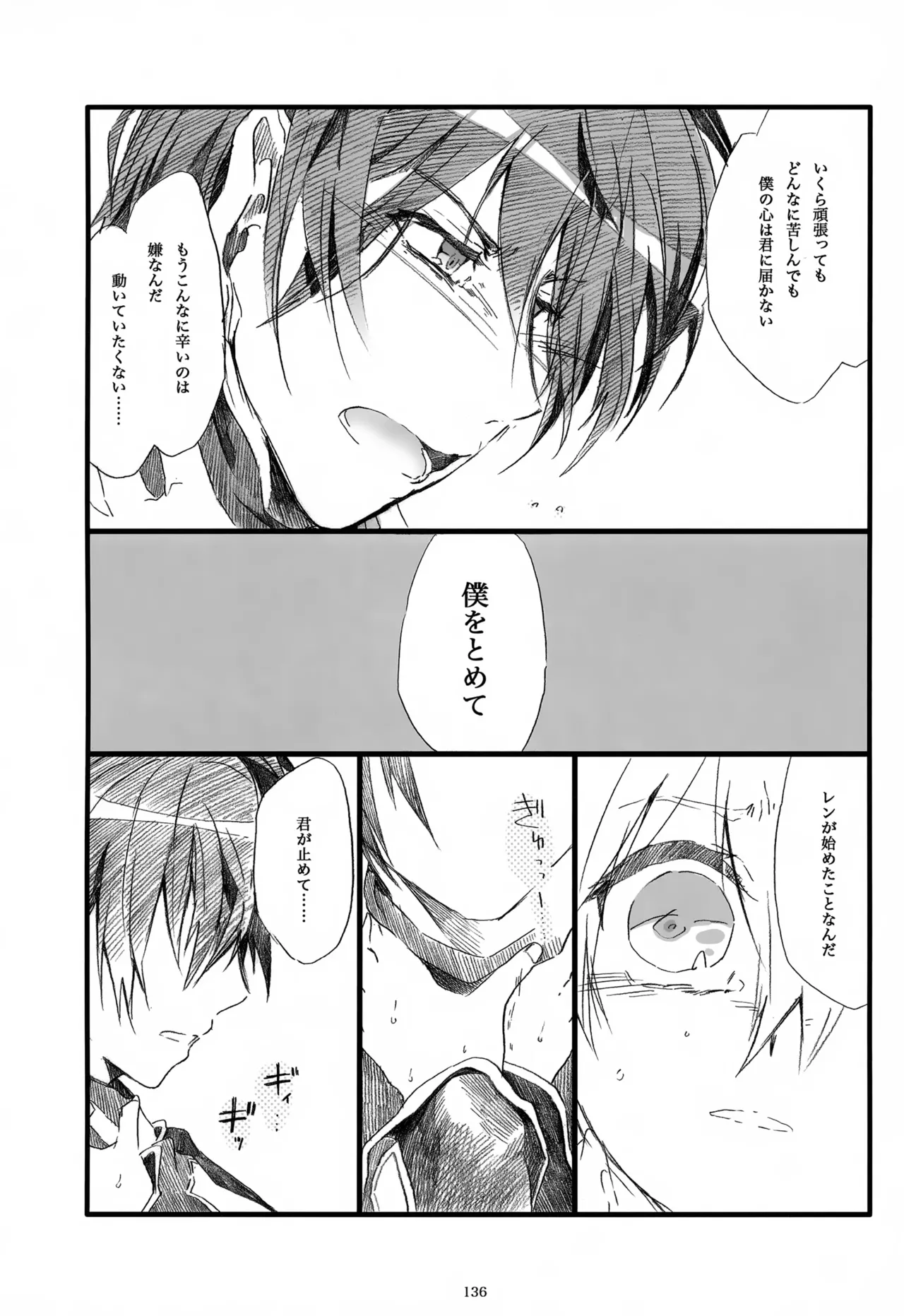 息総集編WEB再録+α 下巻 - page137