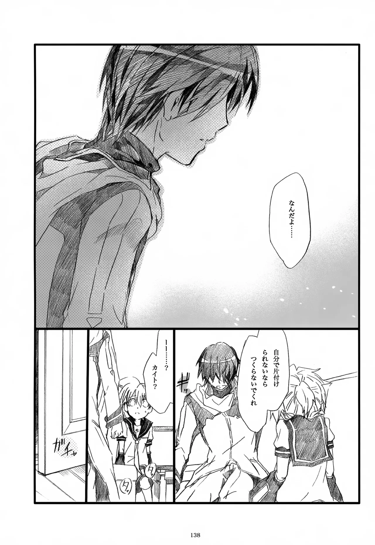 息総集編WEB再録+α 下巻 - page139