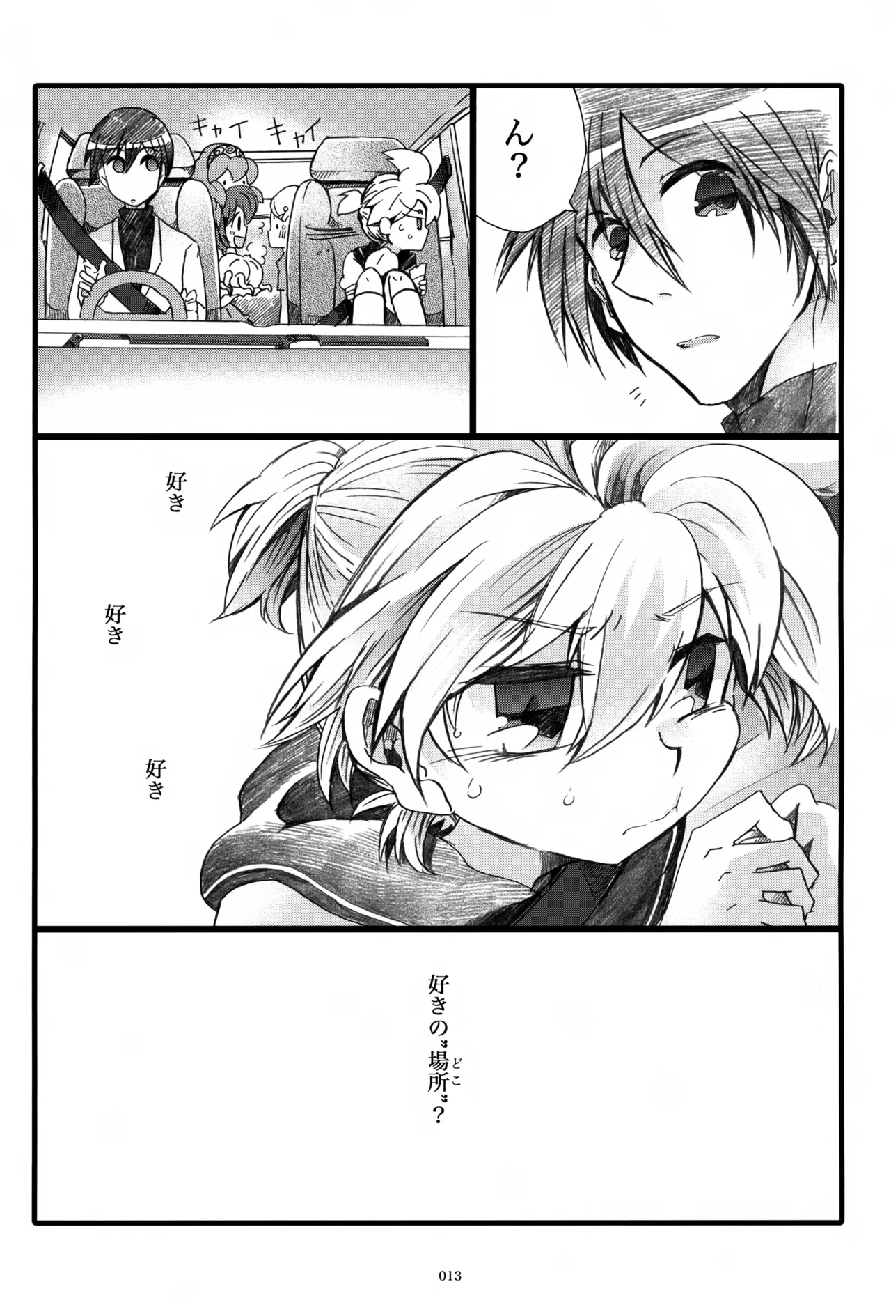 息総集編WEB再録+α 下巻 - page14