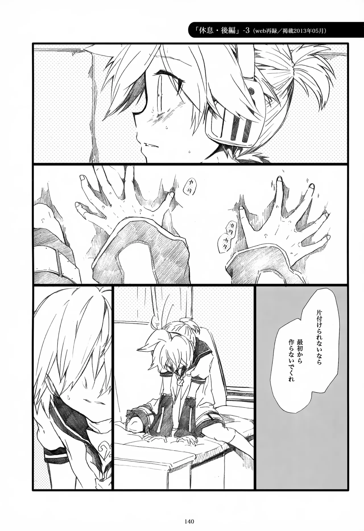 息総集編WEB再録+α 下巻 - page141