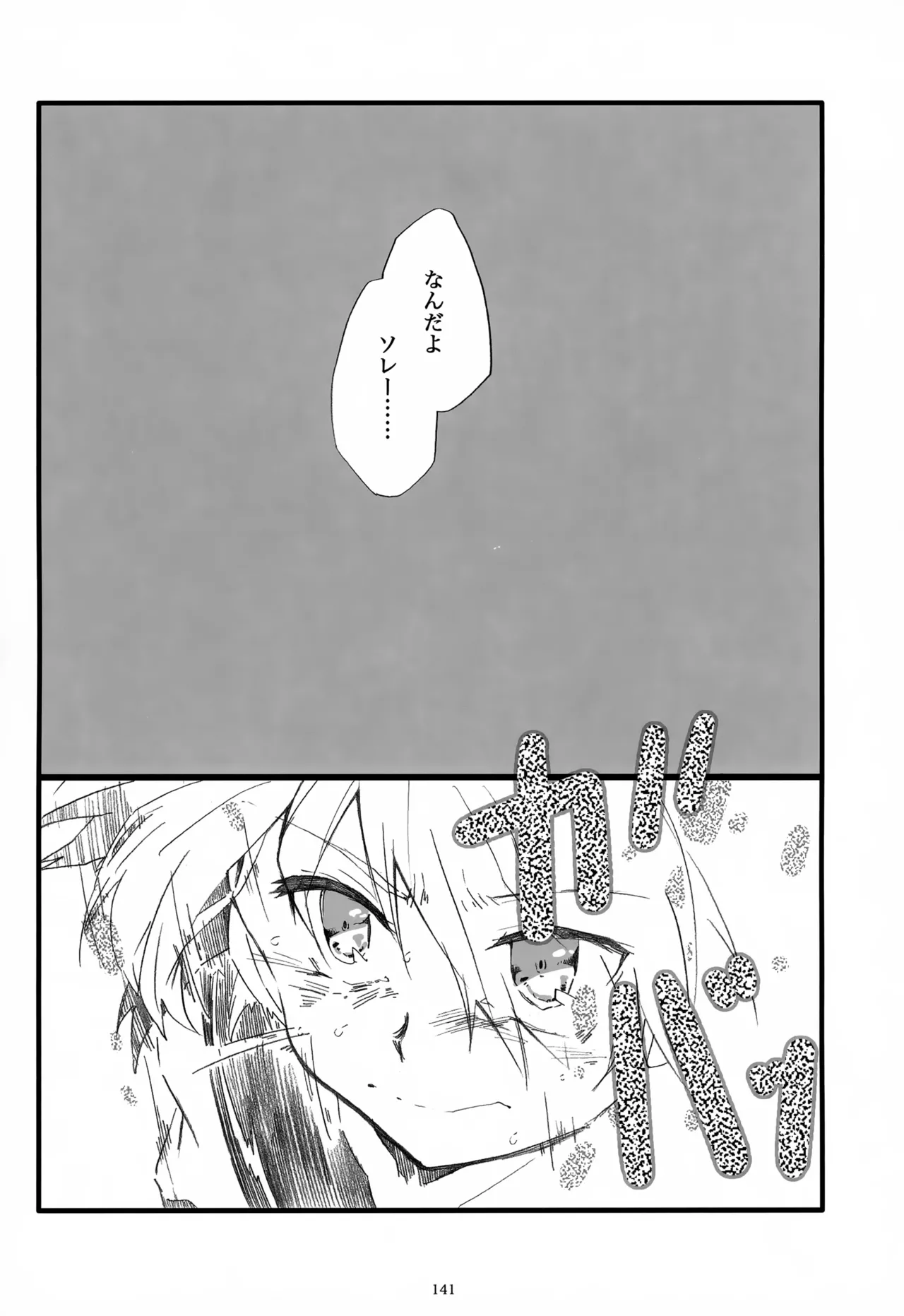 息総集編WEB再録+α 下巻 - page142