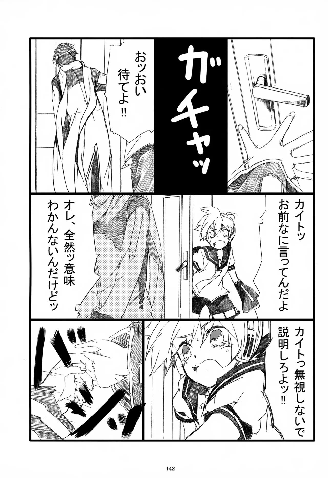 息総集編WEB再録+α 下巻 - page143