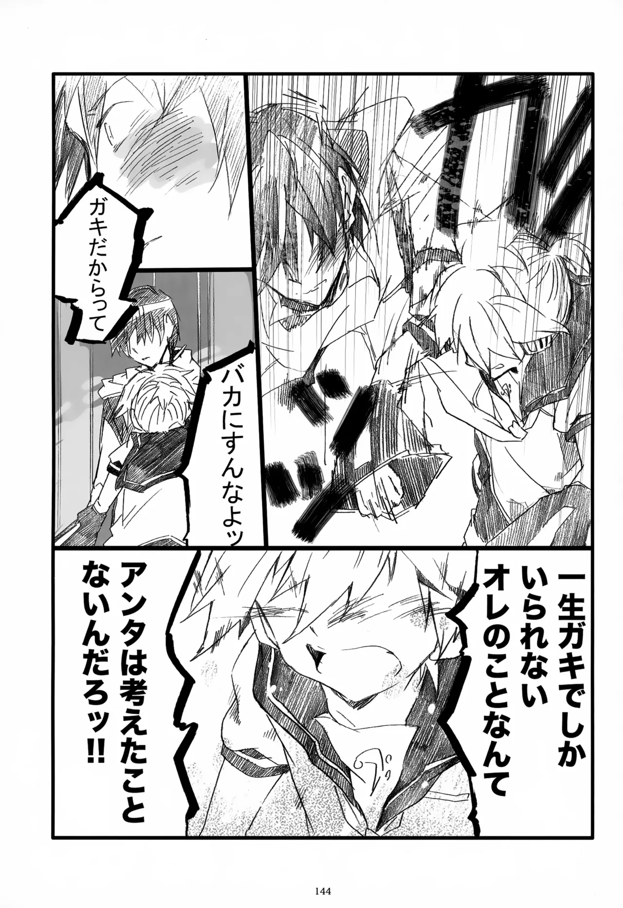 息総集編WEB再録+α 下巻 - page145