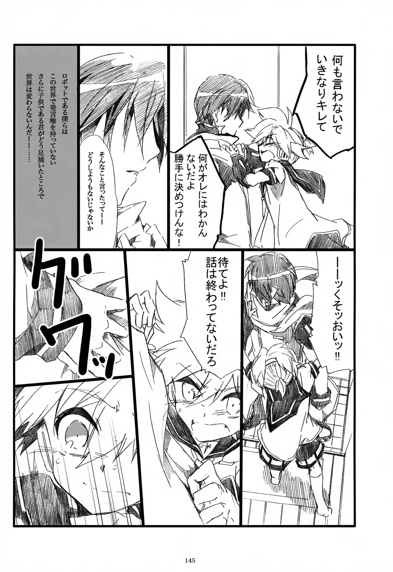 息総集編WEB再録+α 下巻 - page146