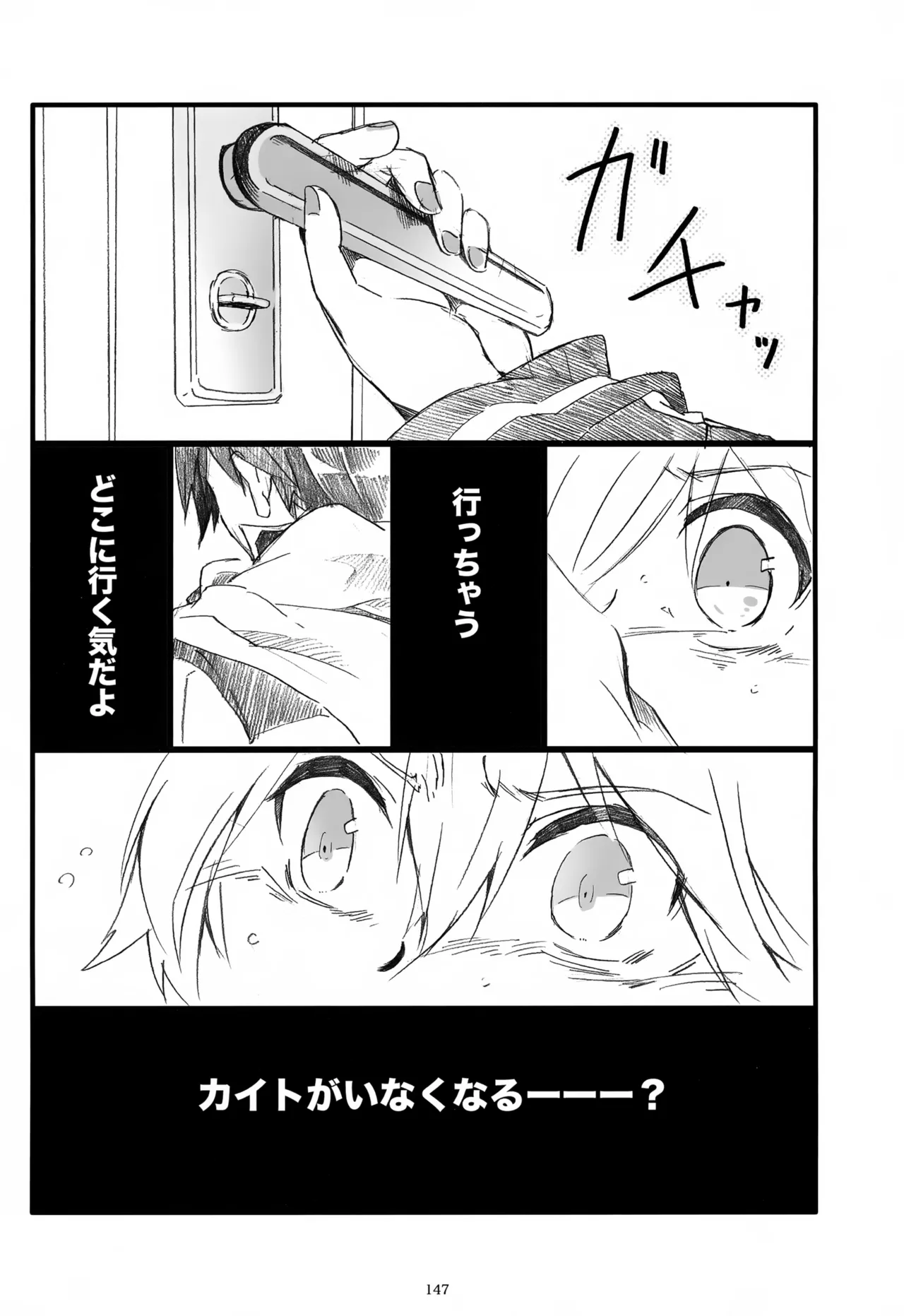 息総集編WEB再録+α 下巻 - page148