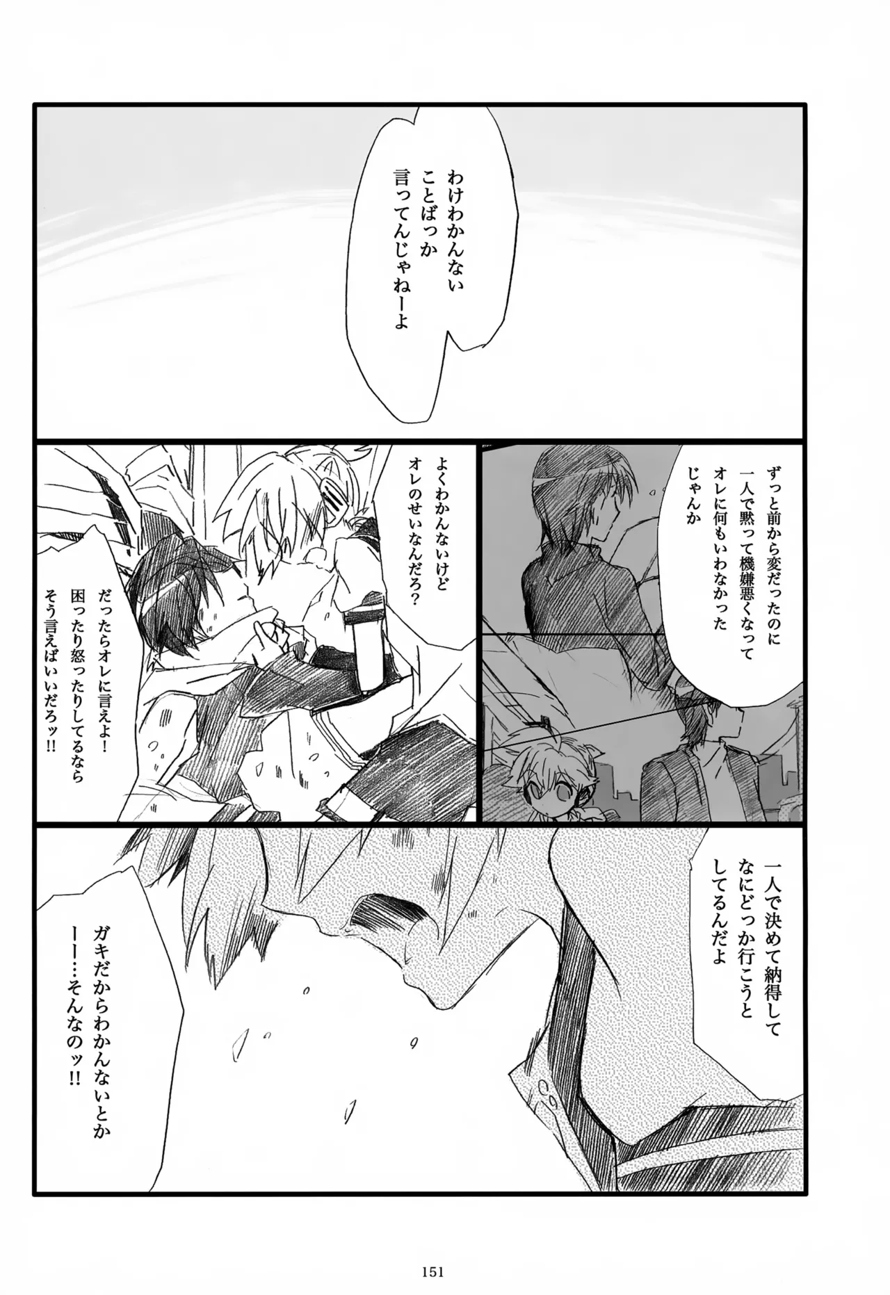 息総集編WEB再録+α 下巻 - page152