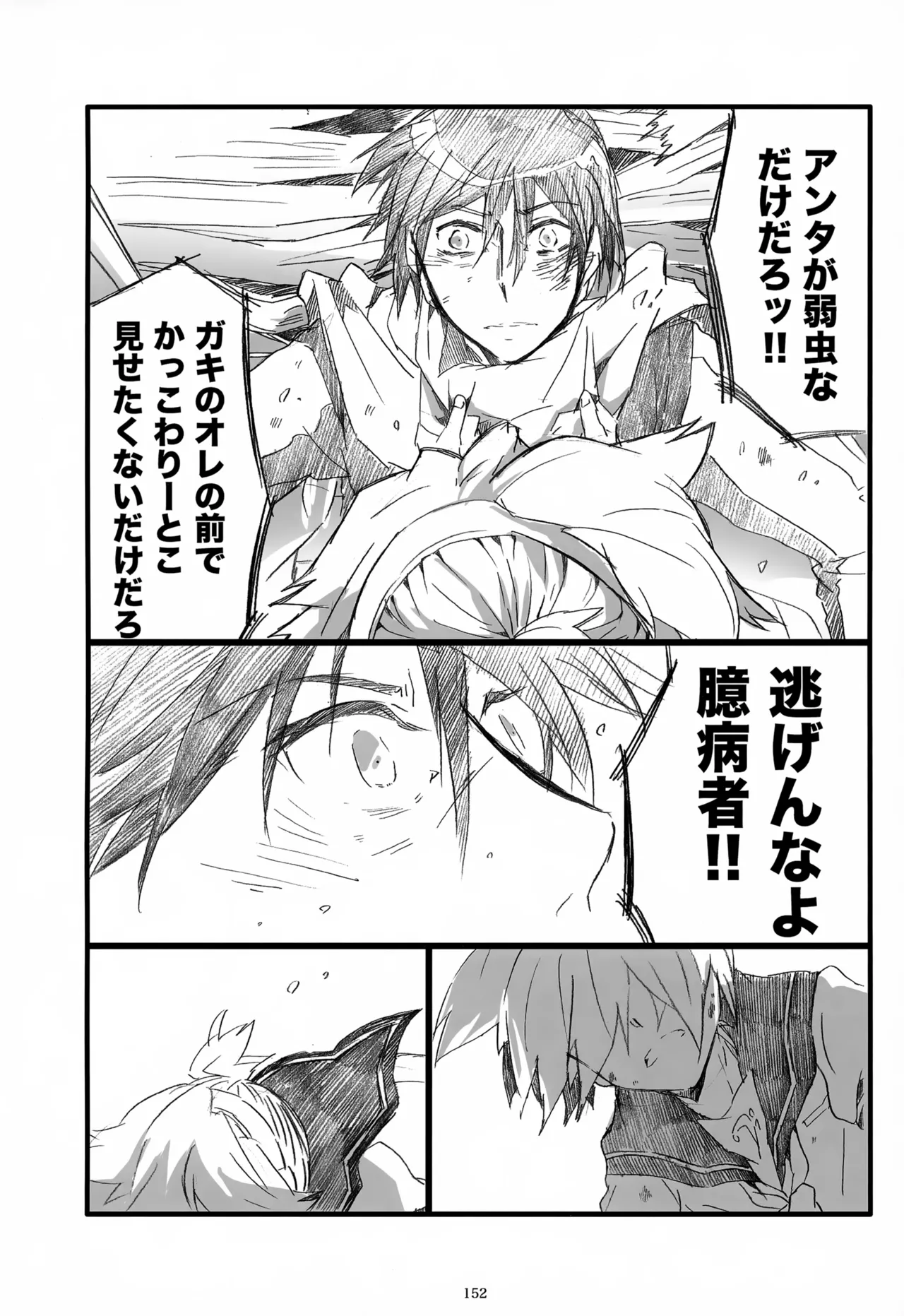 息総集編WEB再録+α 下巻 - page153