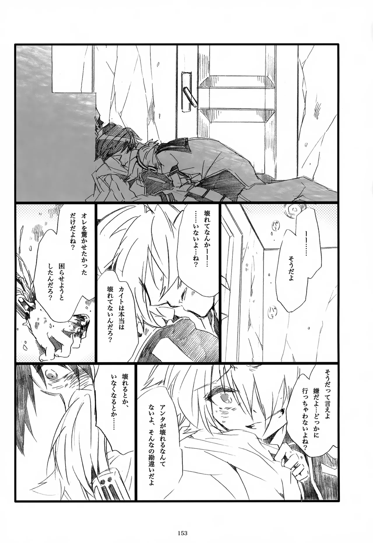 息総集編WEB再録+α 下巻 - page154