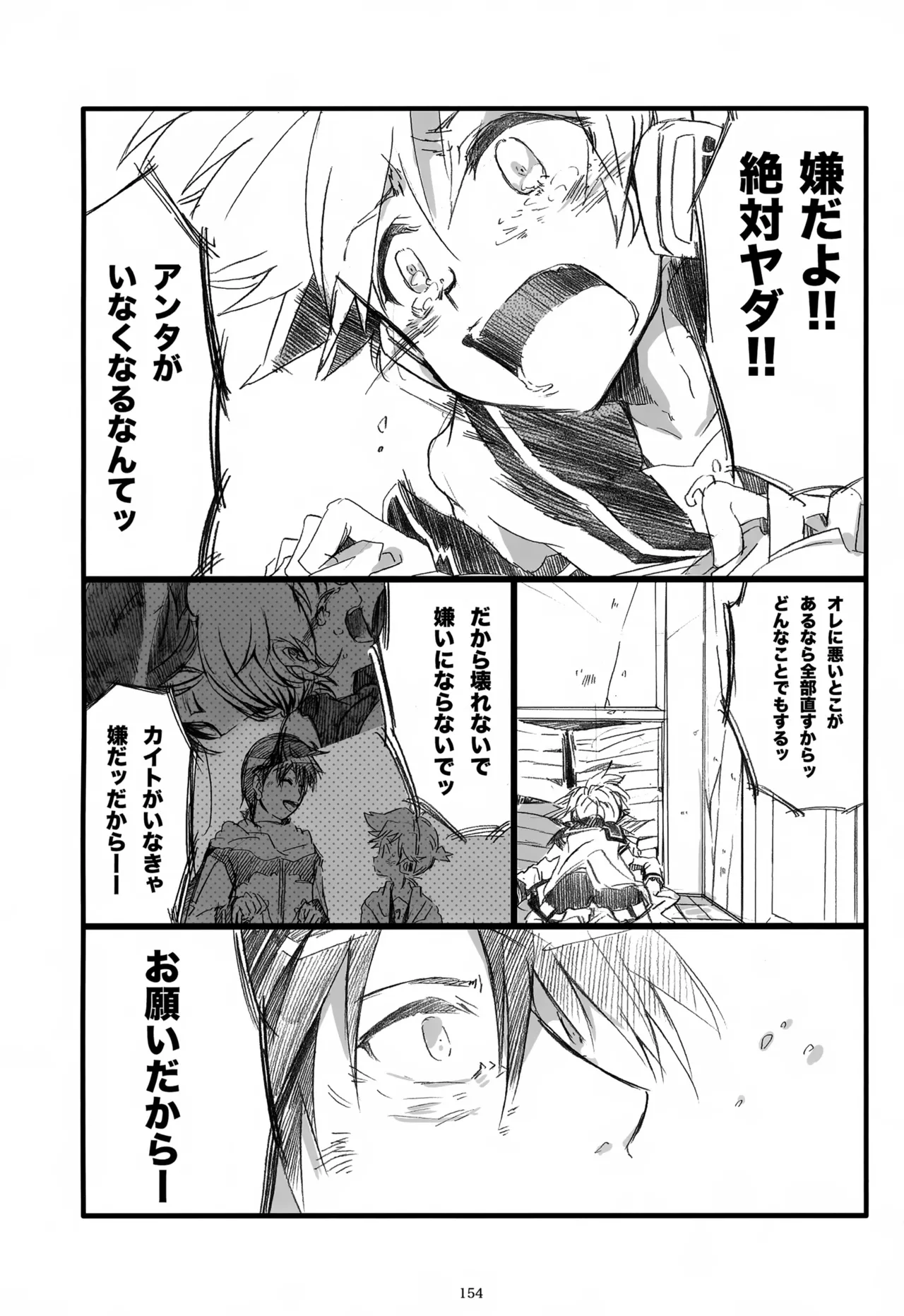 息総集編WEB再録+α 下巻 - page155