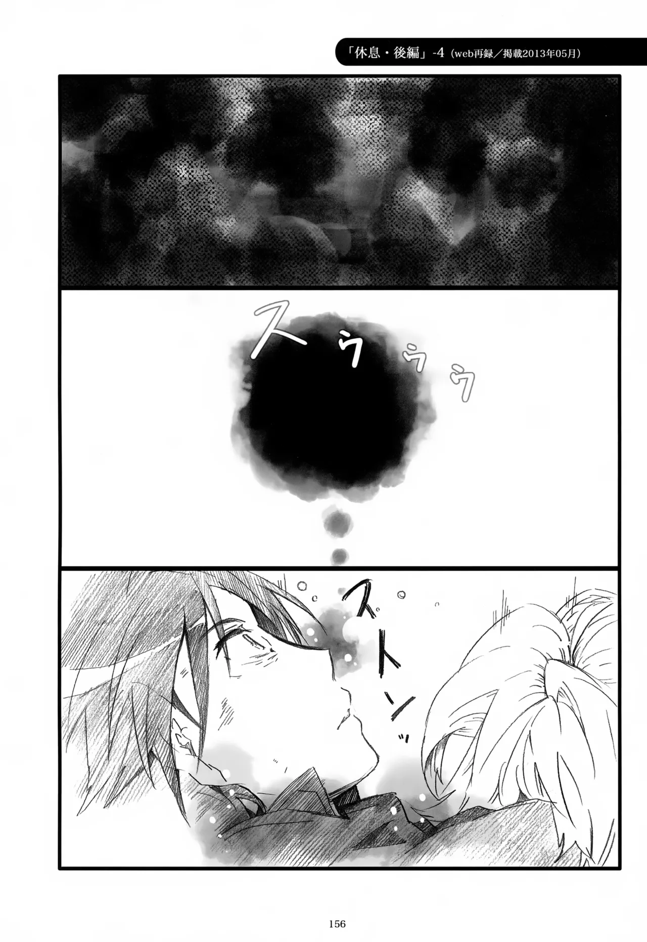 息総集編WEB再録+α 下巻 - page157
