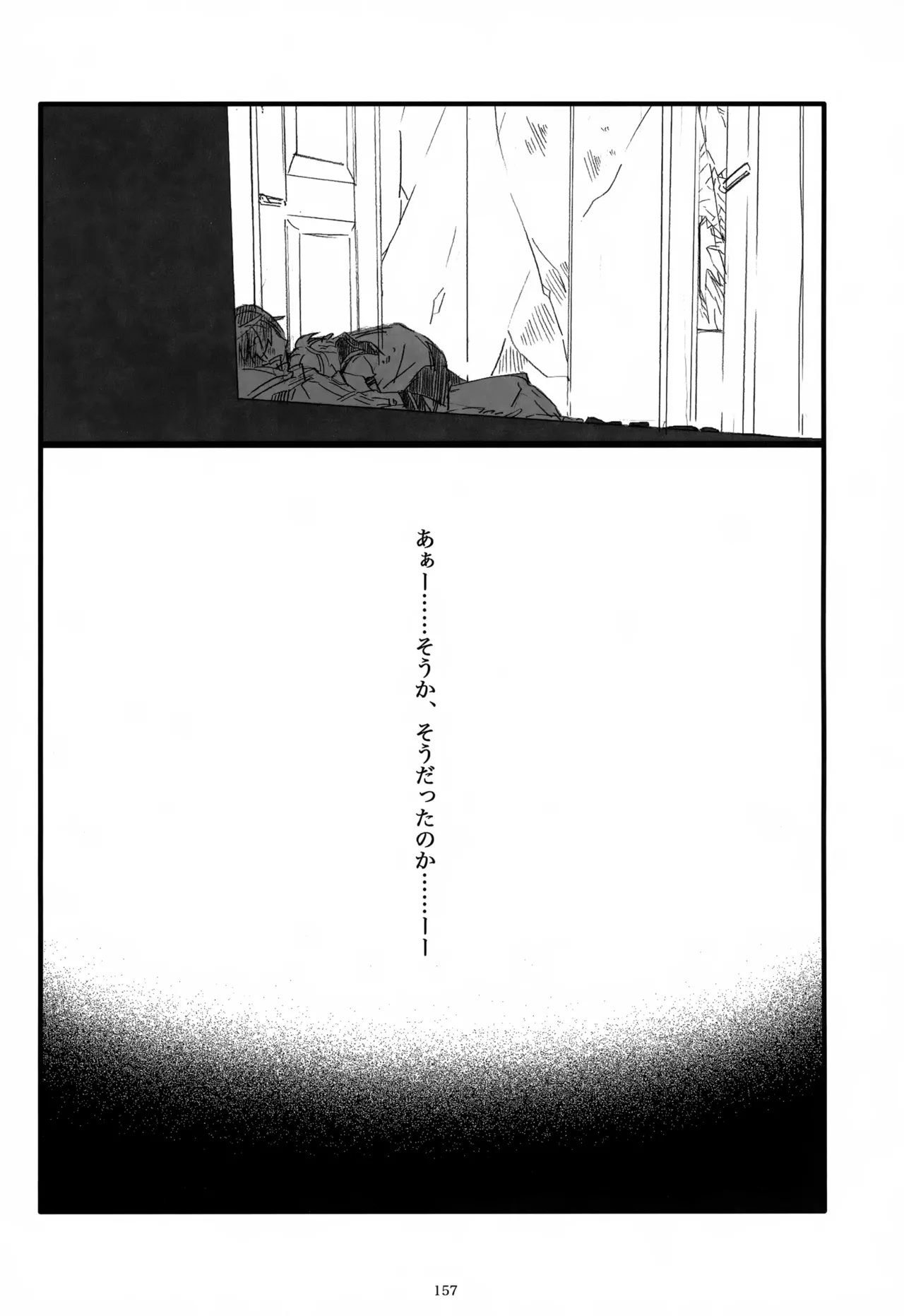 息総集編WEB再録+α 下巻 - page158