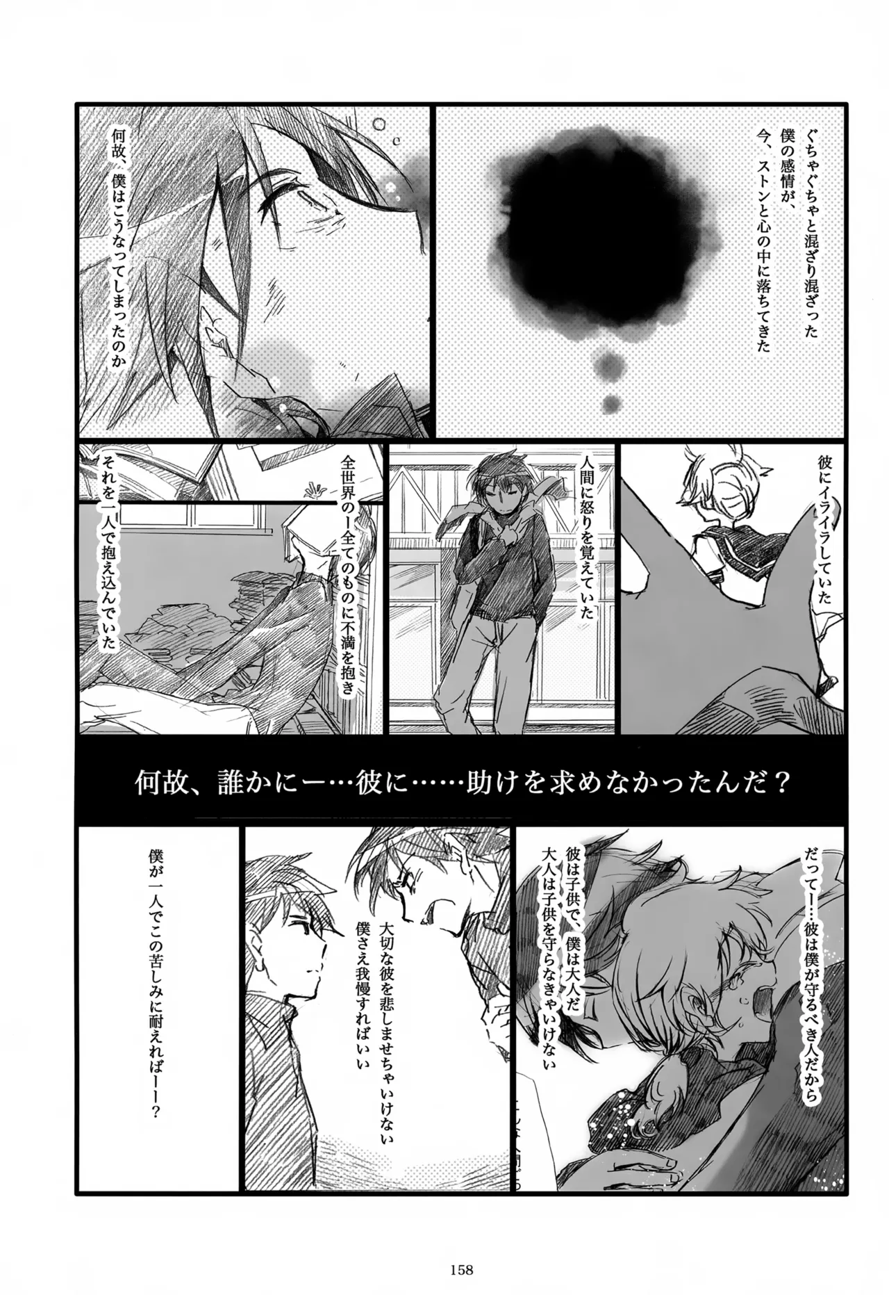 息総集編WEB再録+α 下巻 - page159