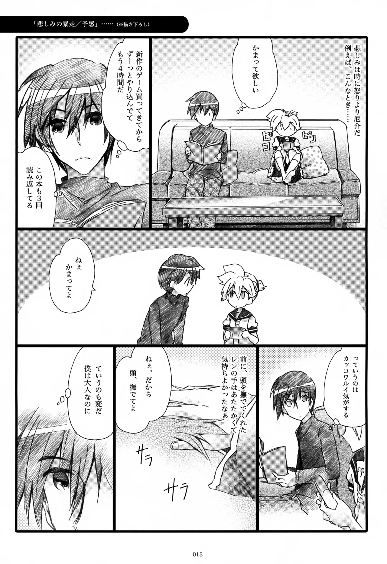 息総集編WEB再録+α 下巻 - page16