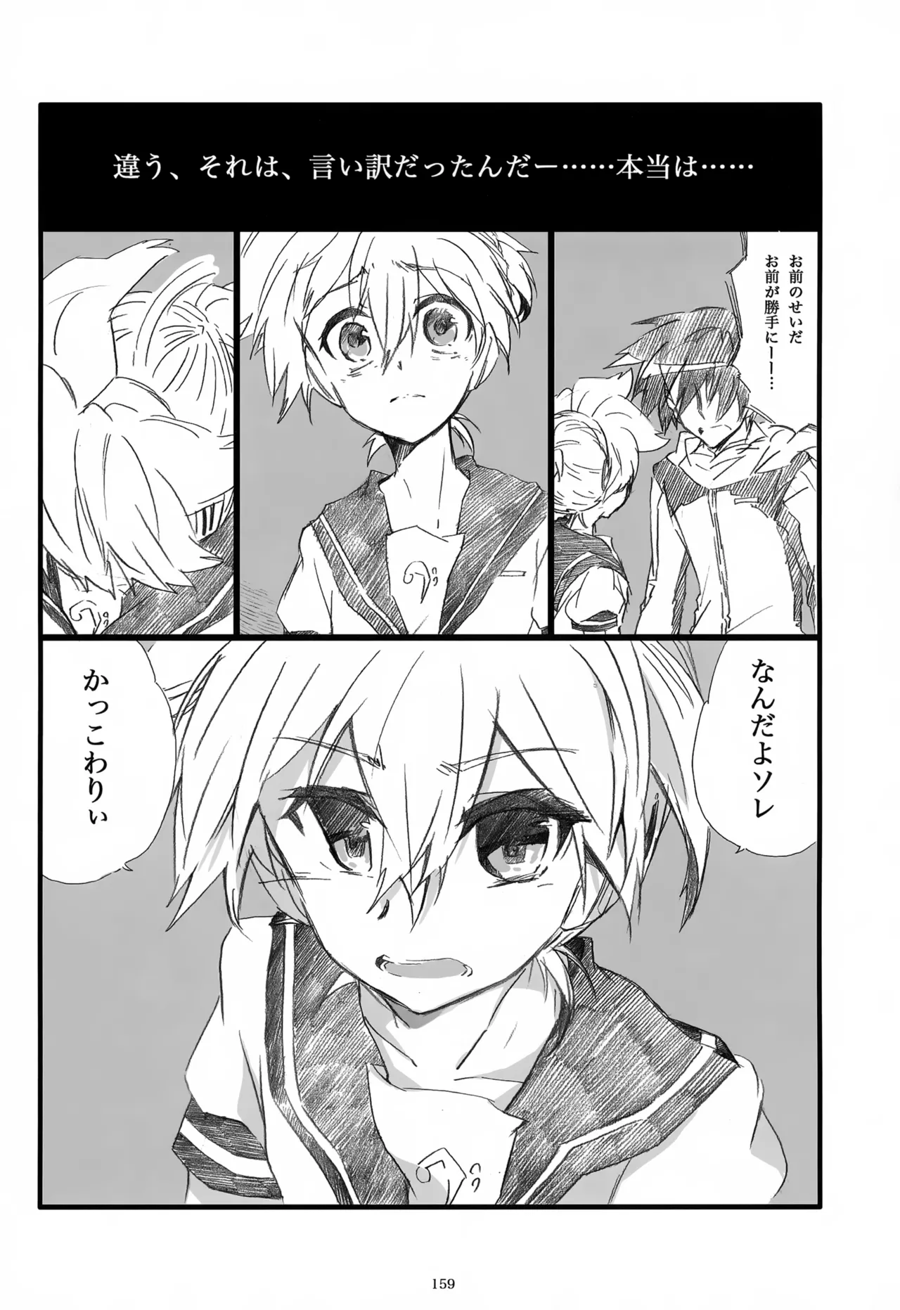 息総集編WEB再録+α 下巻 - page160