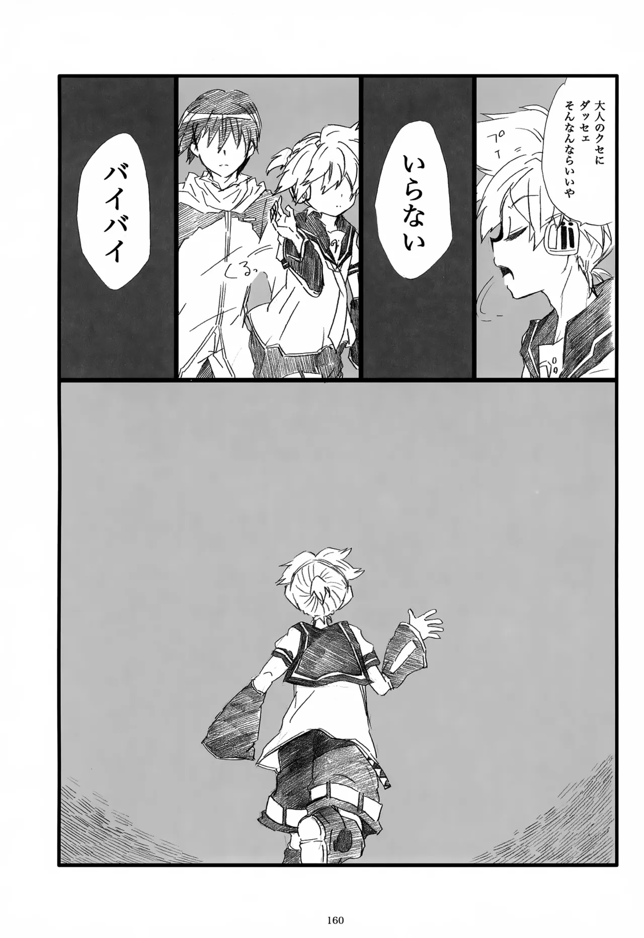 息総集編WEB再録+α 下巻 - page161