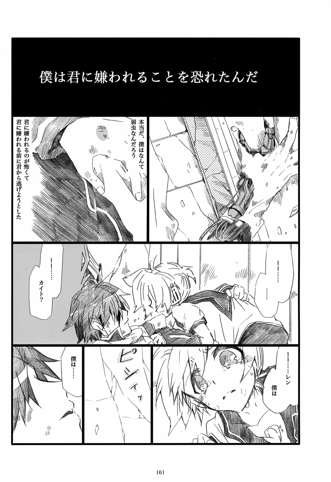 息総集編WEB再録+α 下巻 - page162