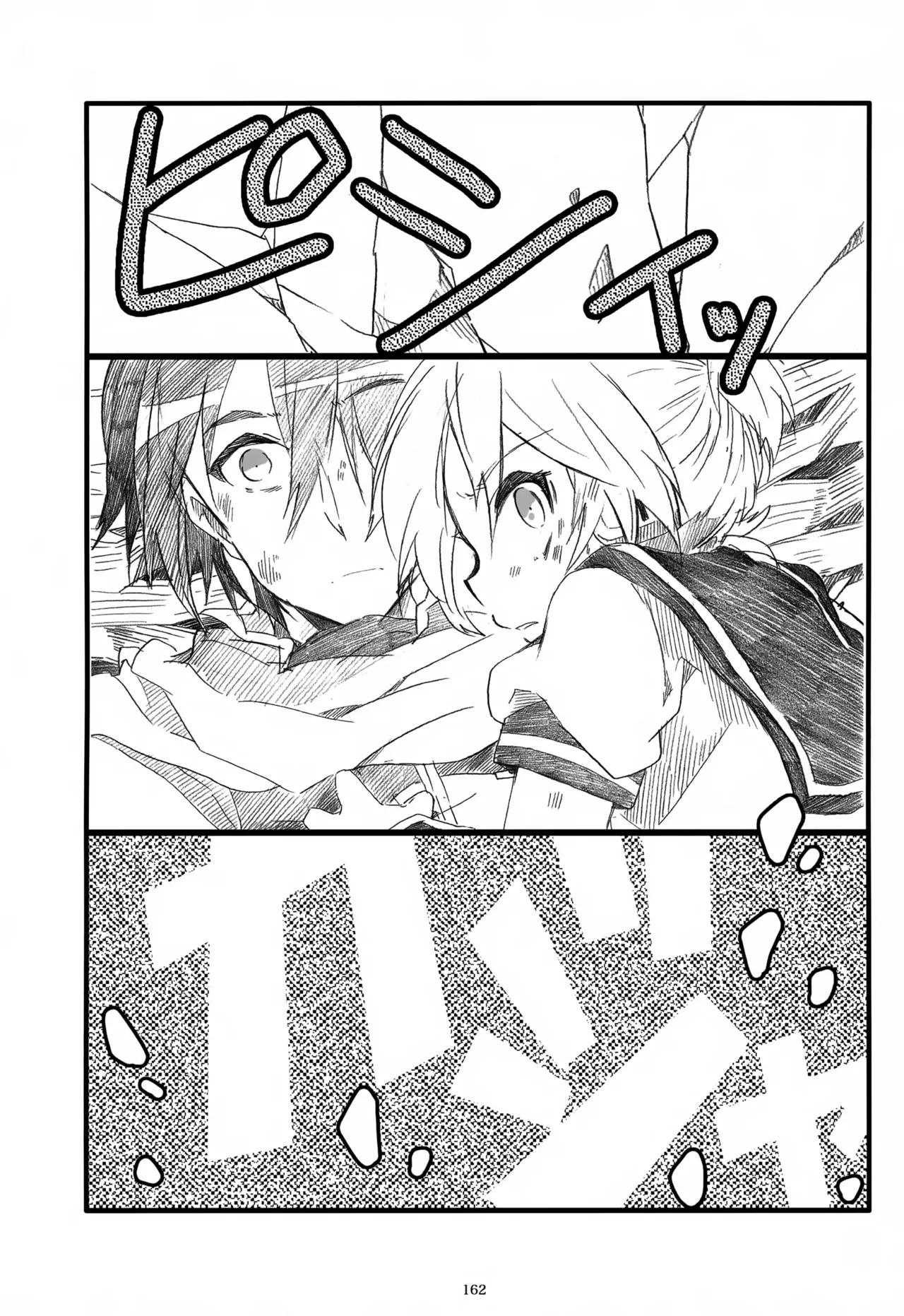 息総集編WEB再録+α 下巻 - page163