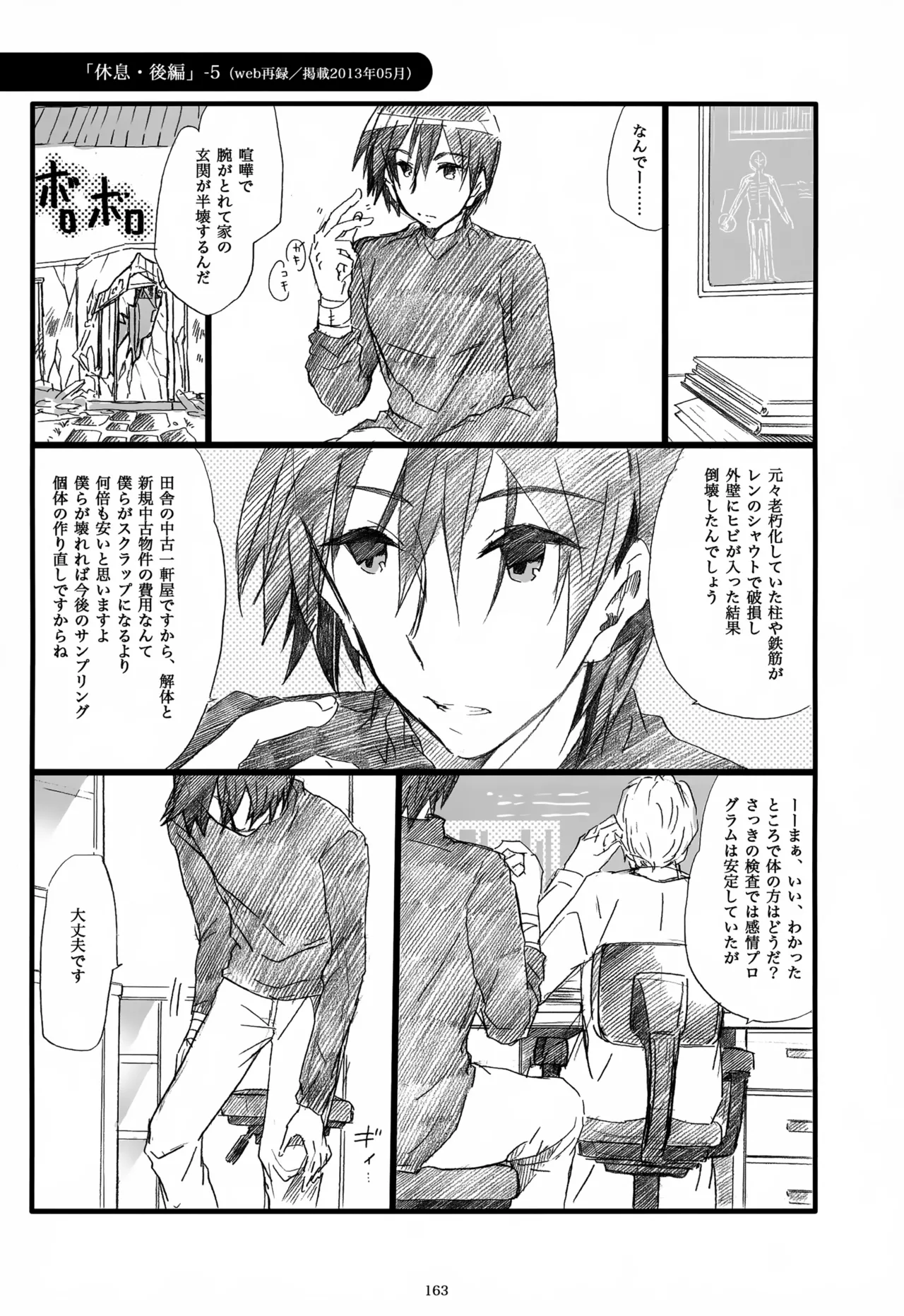 息総集編WEB再録+α 下巻 - page164