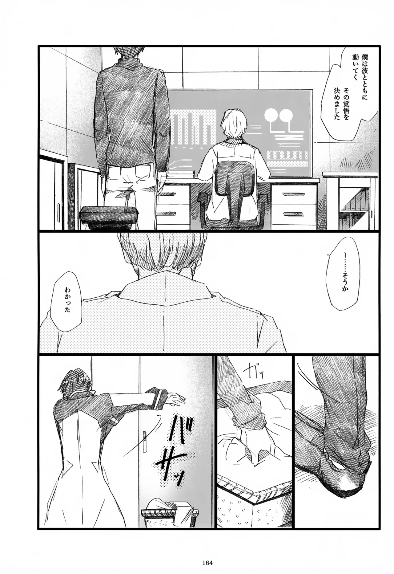 息総集編WEB再録+α 下巻 - page165
