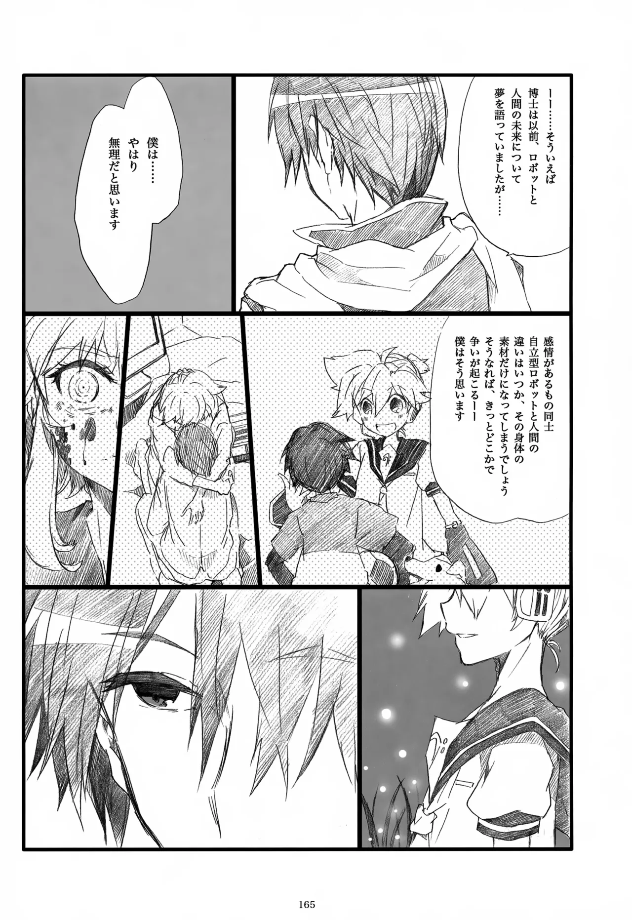 息総集編WEB再録+α 下巻 - page166