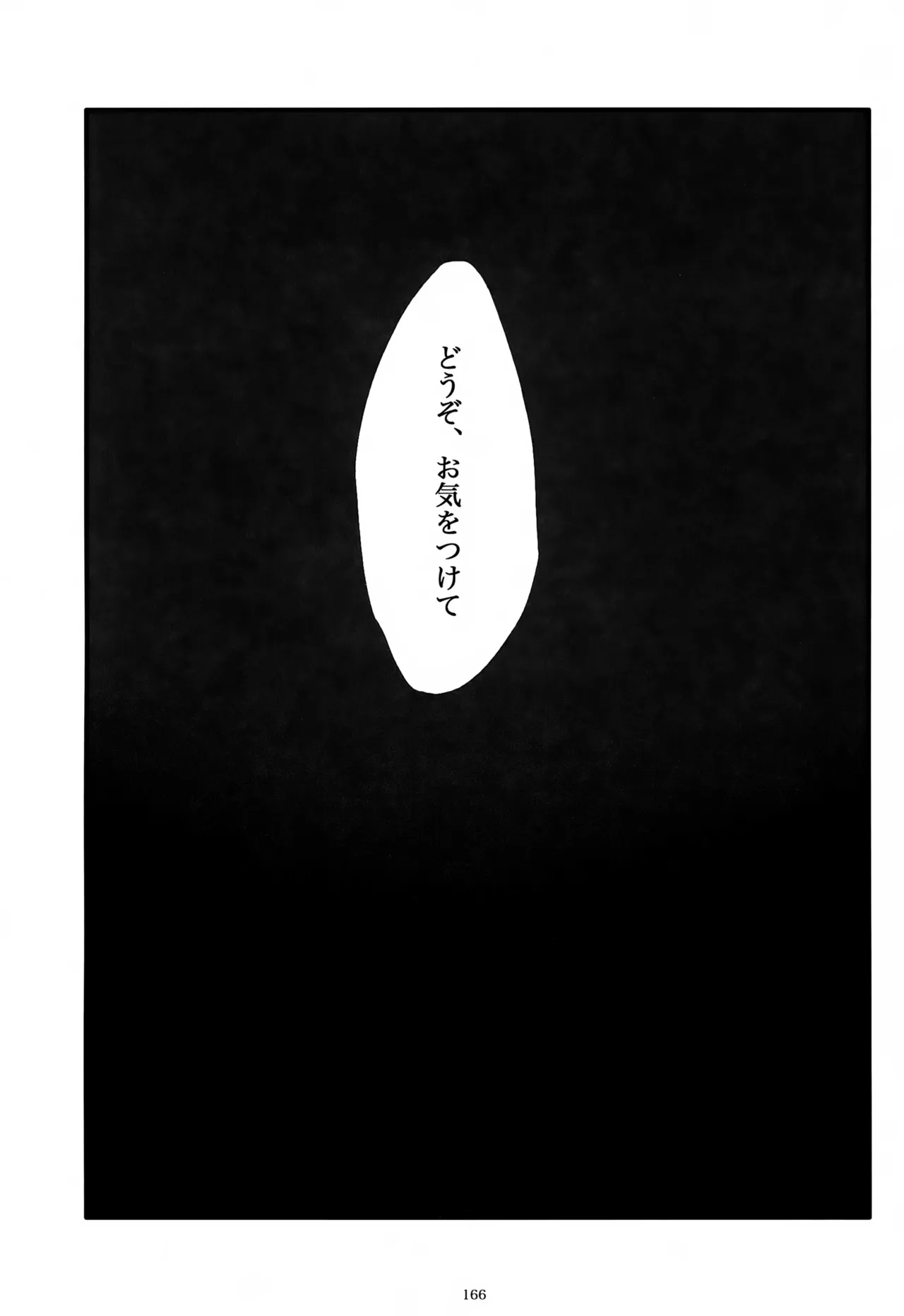 息総集編WEB再録+α 下巻 - page167