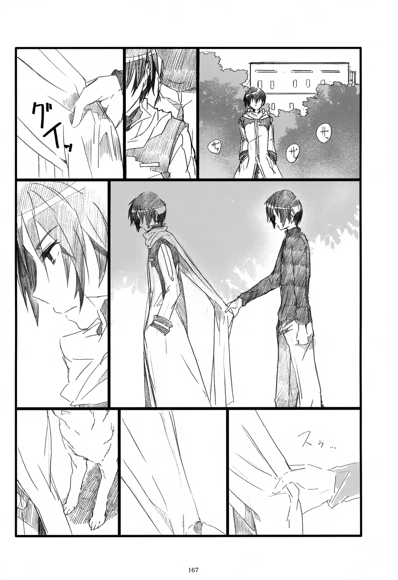息総集編WEB再録+α 下巻 - page168