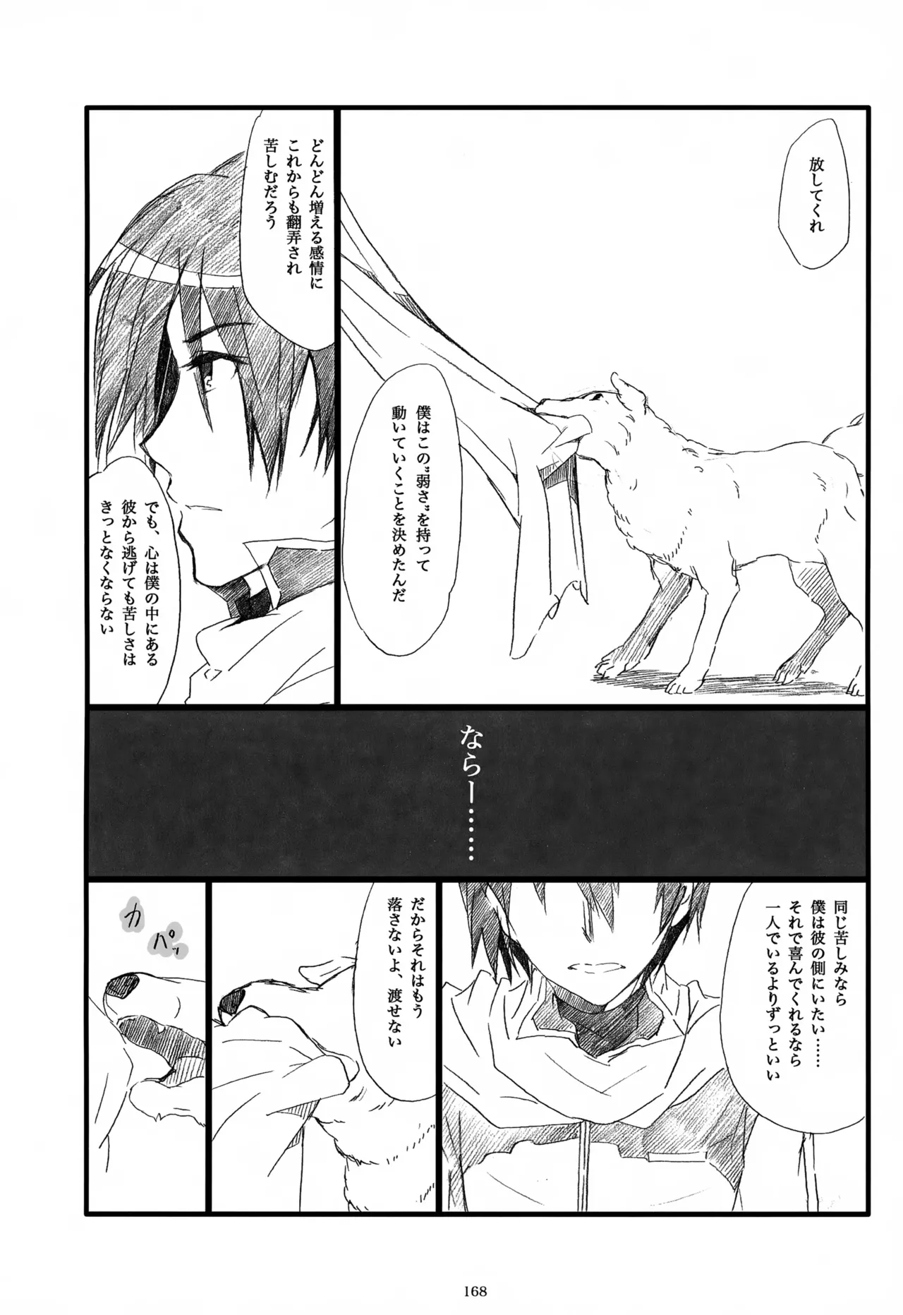 息総集編WEB再録+α 下巻 - page169