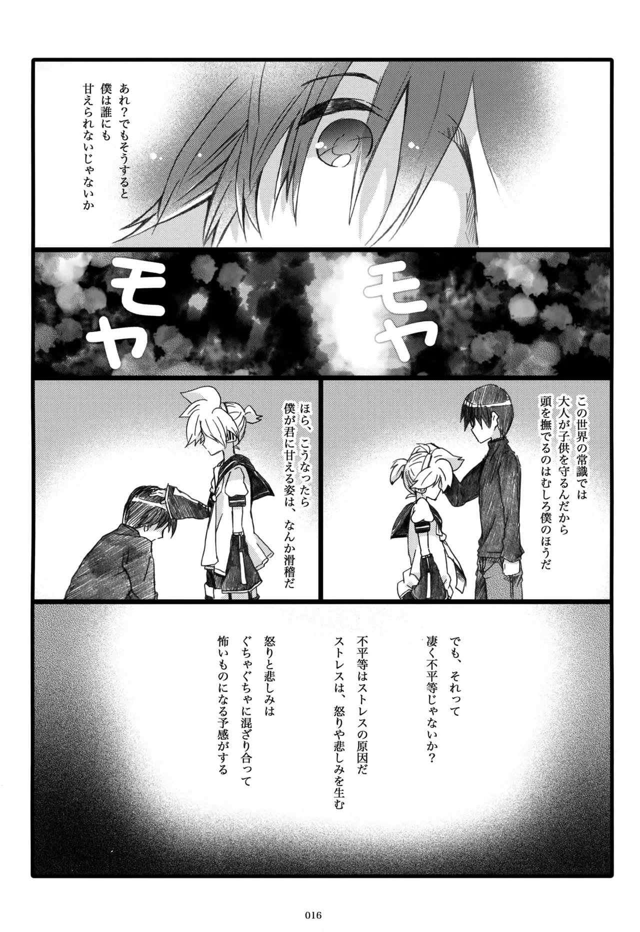 息総集編WEB再録+α 下巻 - page17