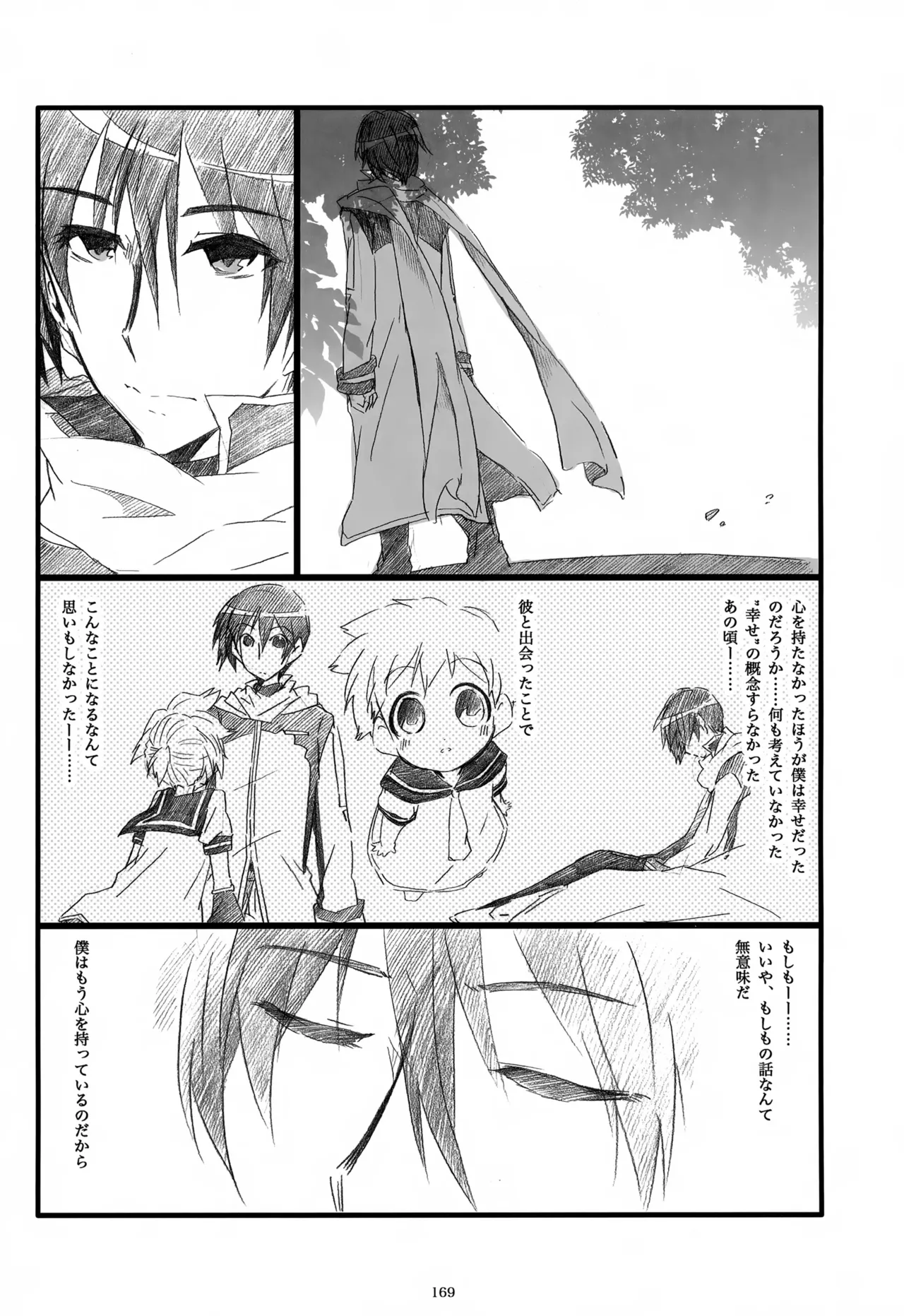 息総集編WEB再録+α 下巻 - page170