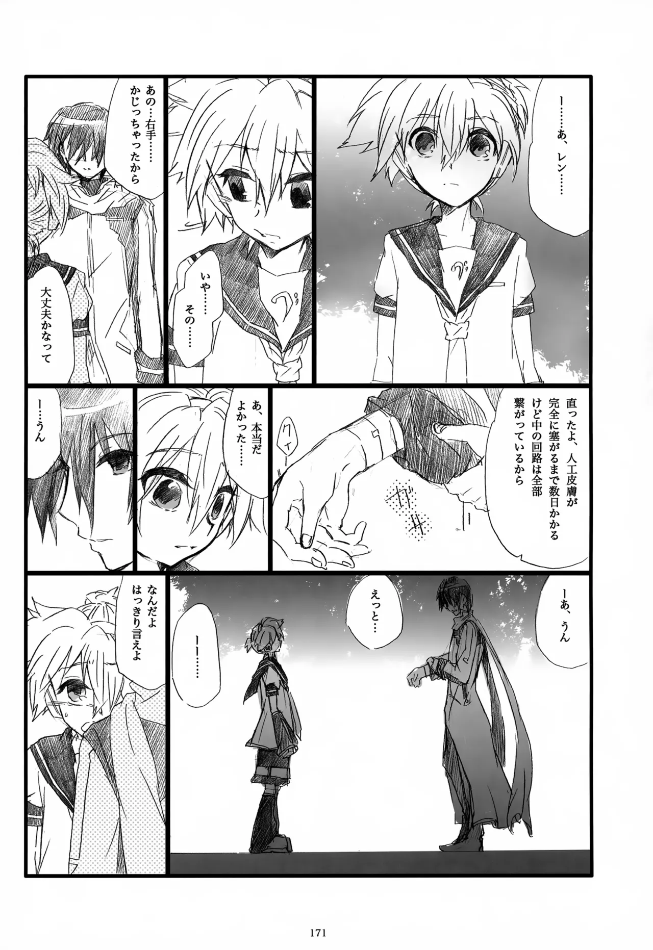 息総集編WEB再録+α 下巻 - page172