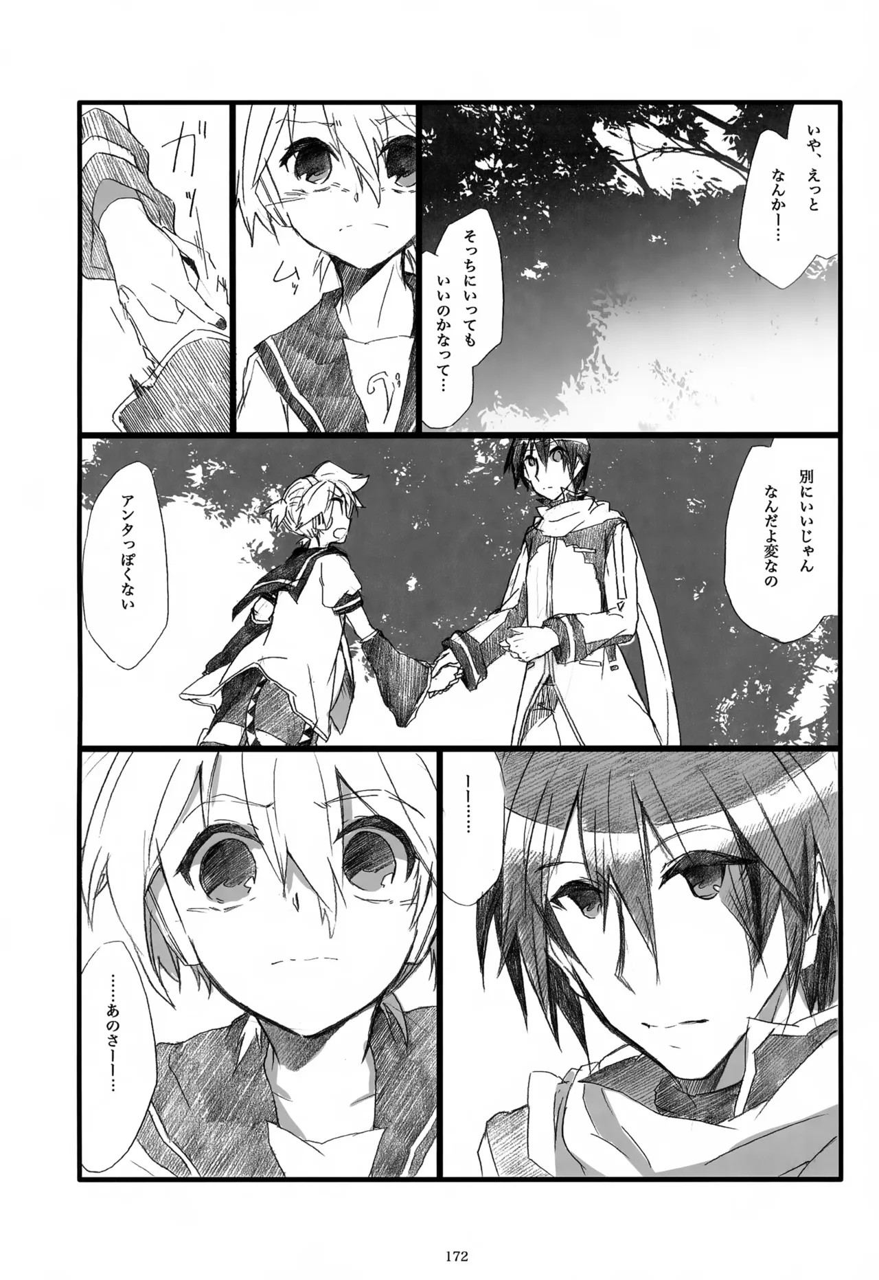 息総集編WEB再録+α 下巻 - page173
