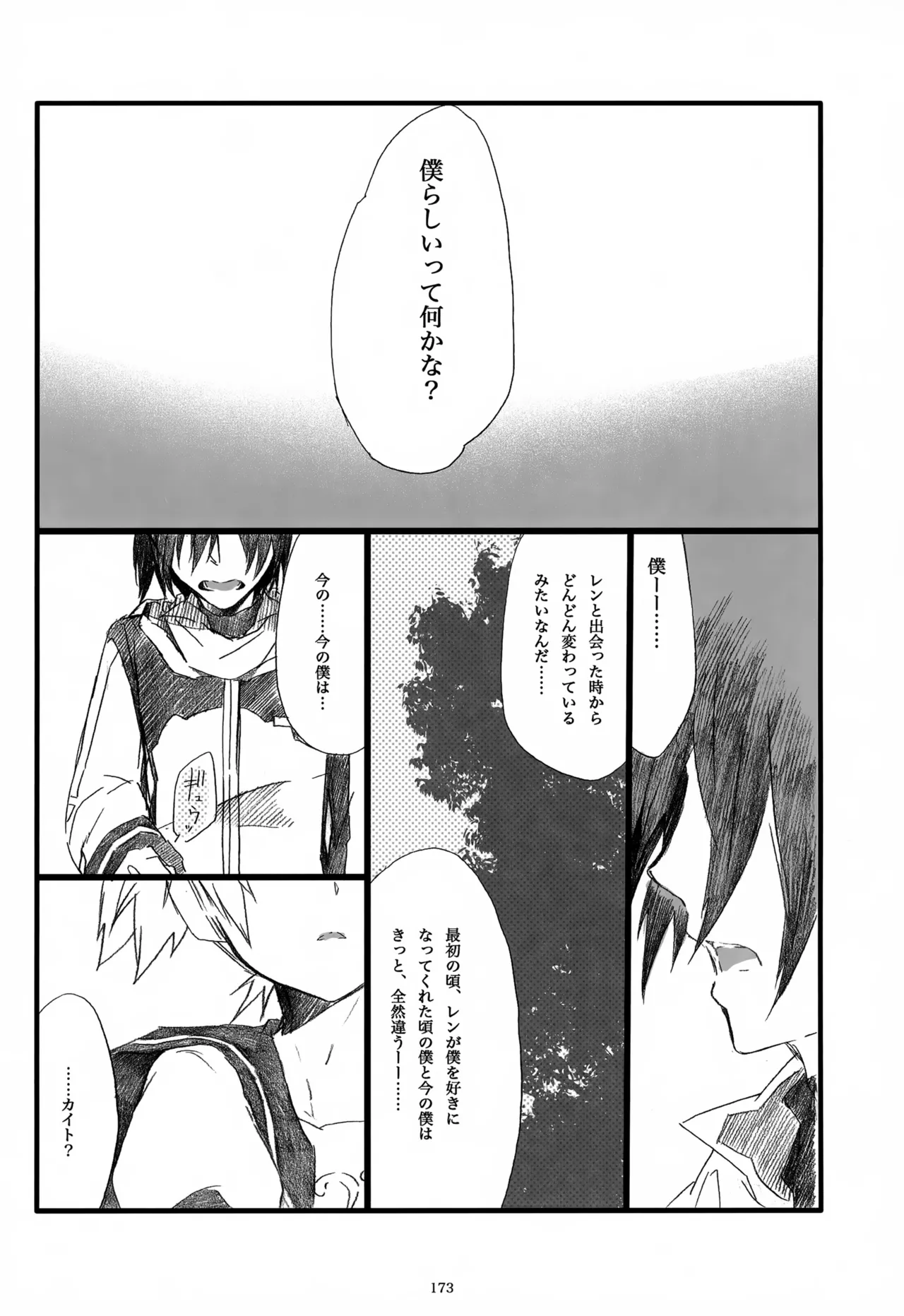 息総集編WEB再録+α 下巻 - page174