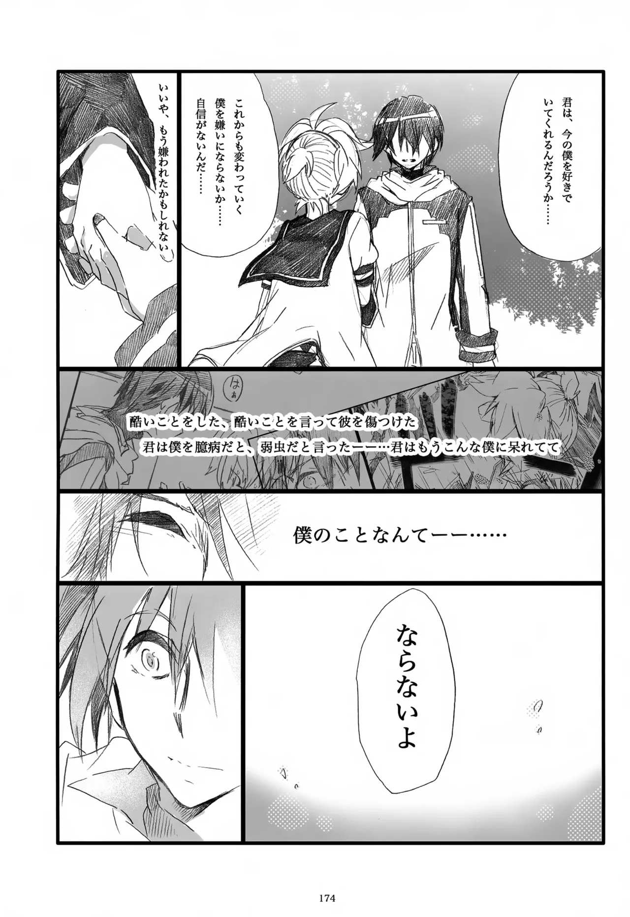 息総集編WEB再録+α 下巻 - page175