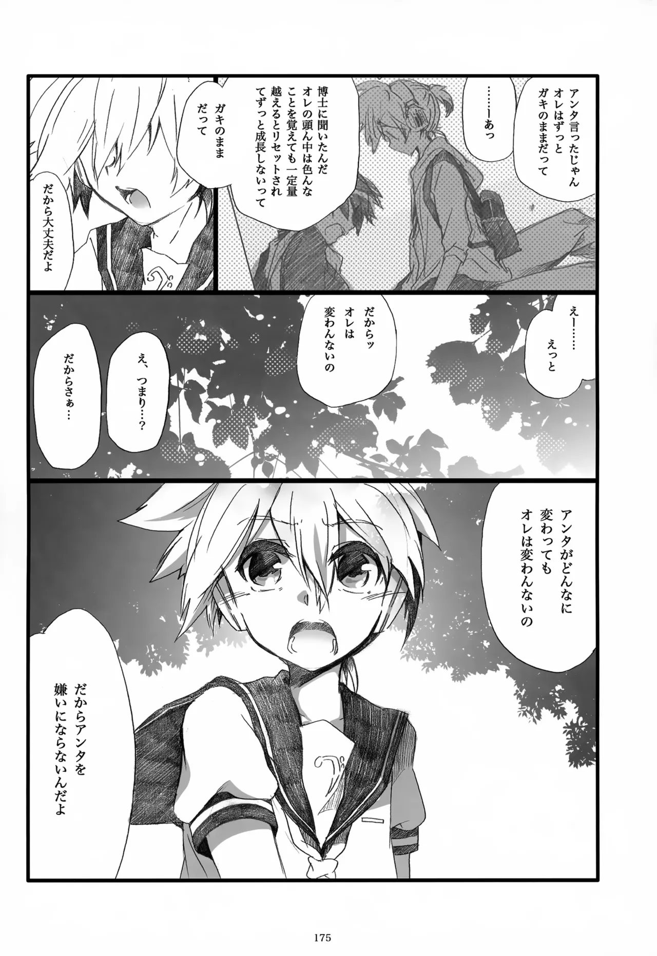 息総集編WEB再録+α 下巻 - page176