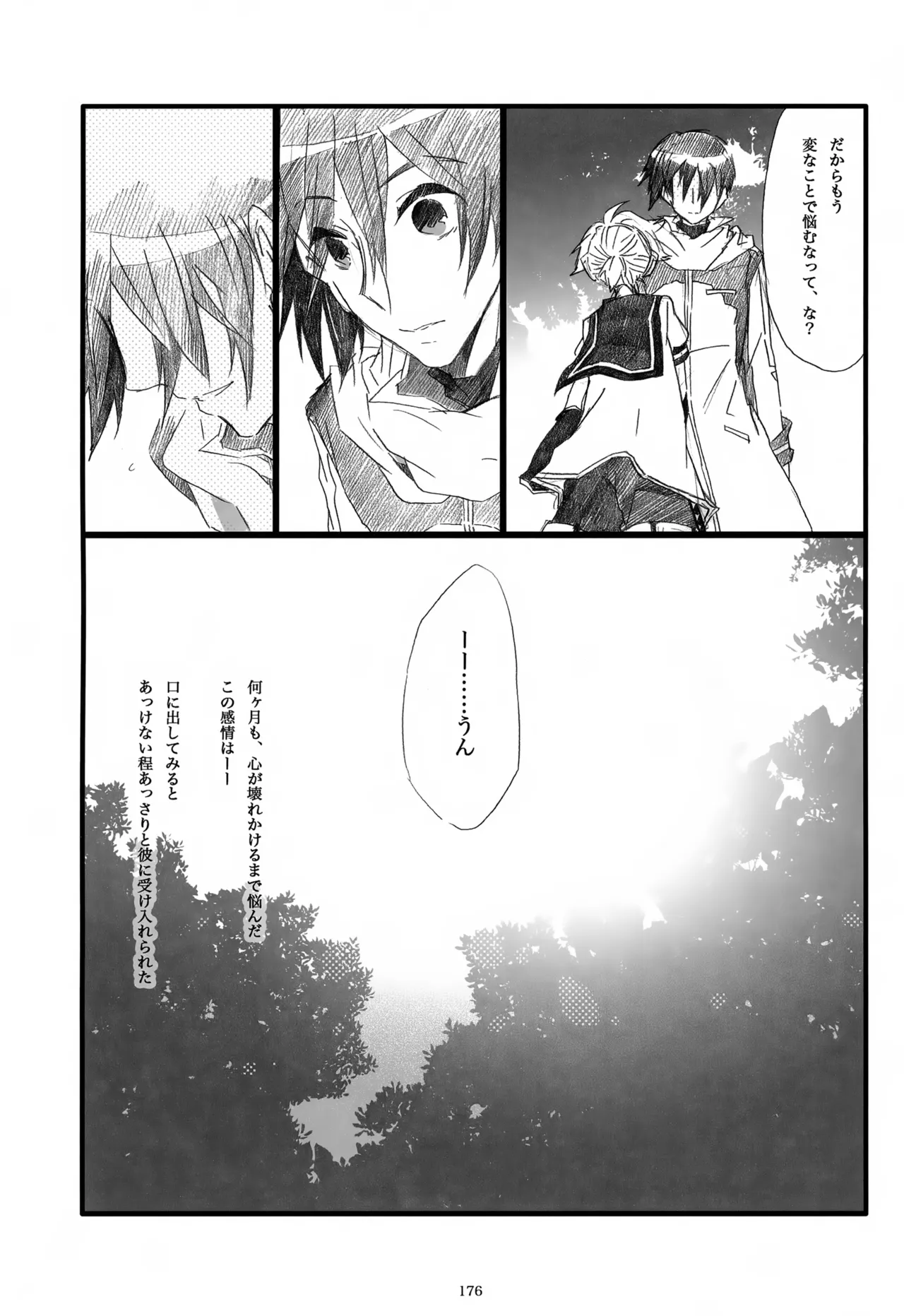 息総集編WEB再録+α 下巻 - page177