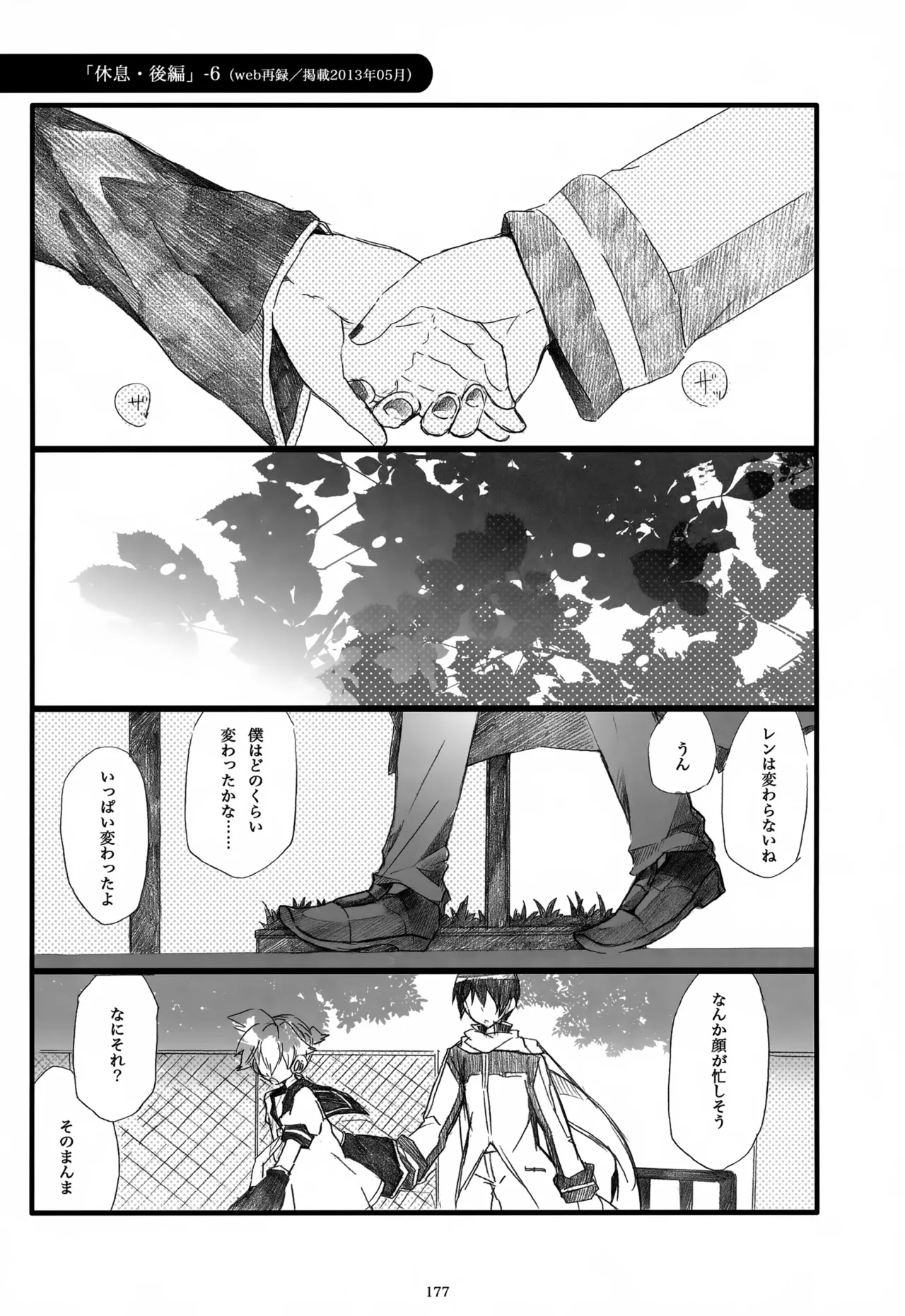 息総集編WEB再録+α 下巻 - page178