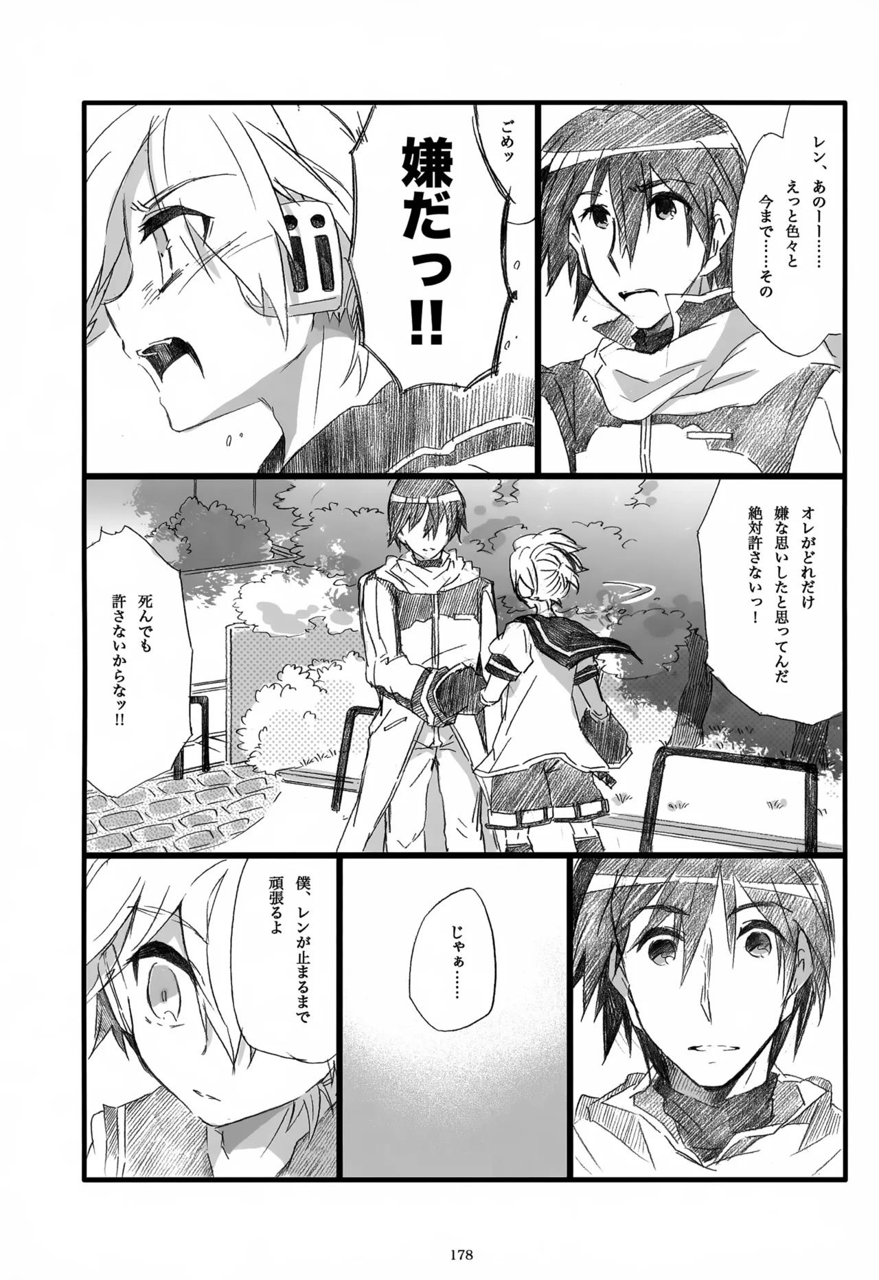 息総集編WEB再録+α 下巻 - page179