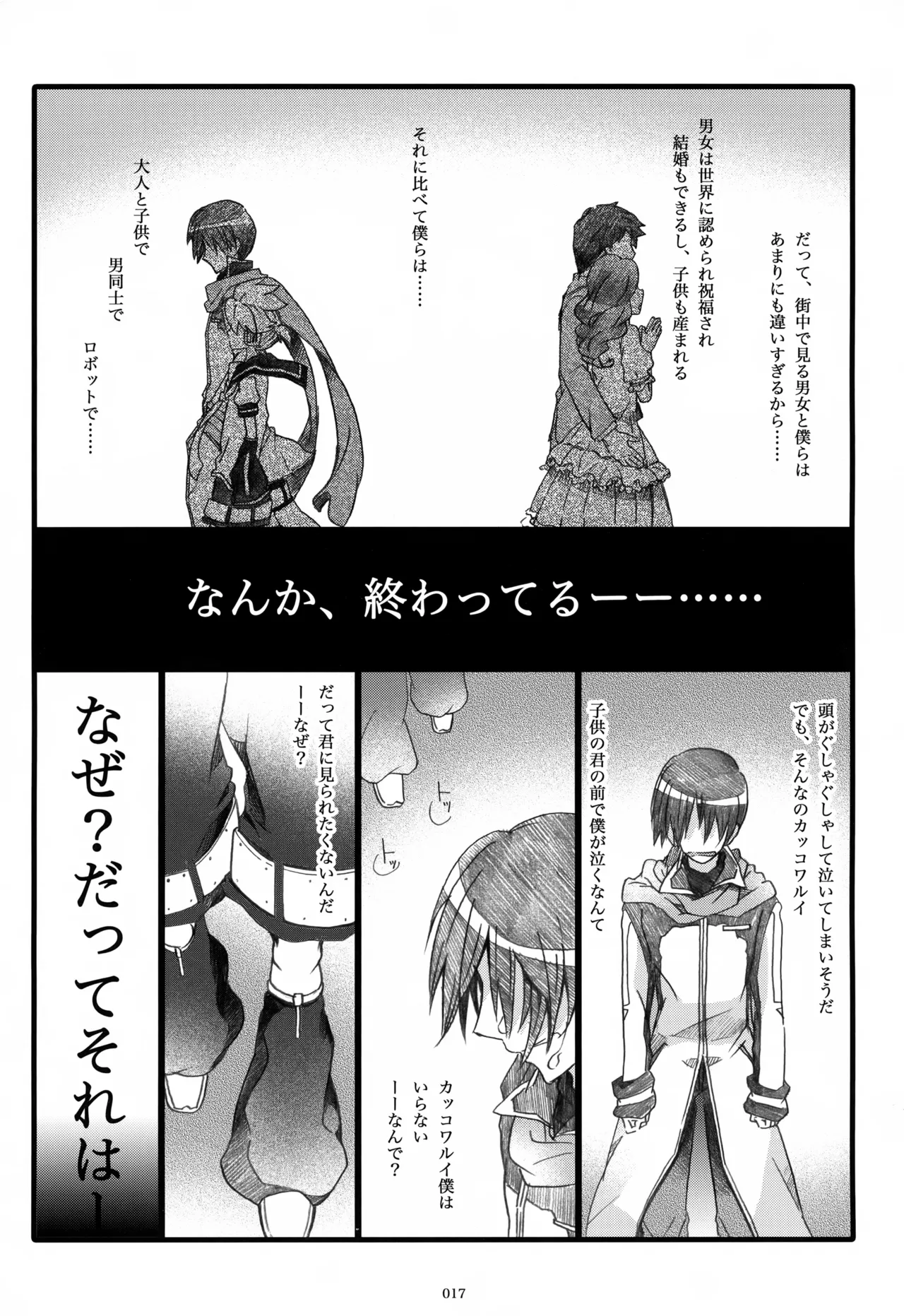 息総集編WEB再録+α 下巻 - page18