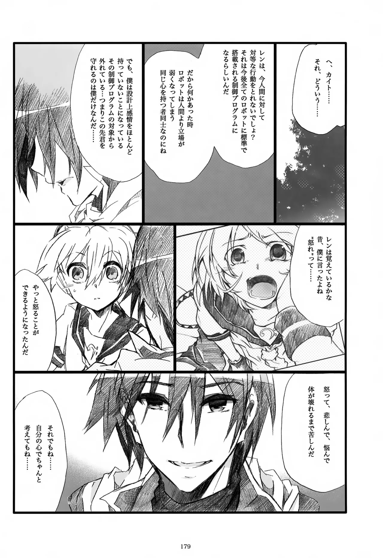 息総集編WEB再録+α 下巻 - page180