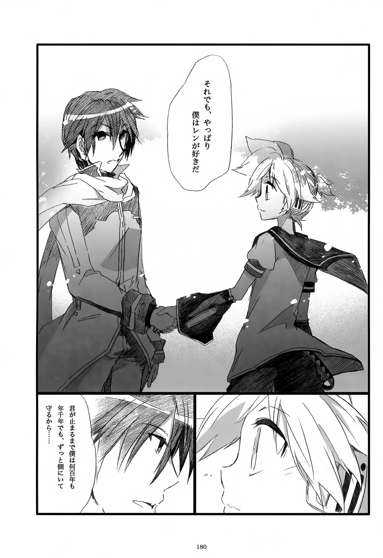 息総集編WEB再録+α 下巻 - page181