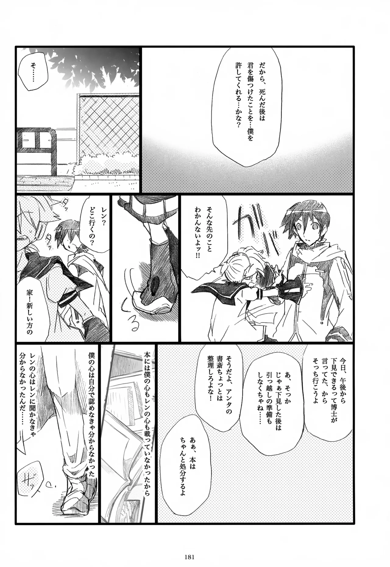 息総集編WEB再録+α 下巻 - page182