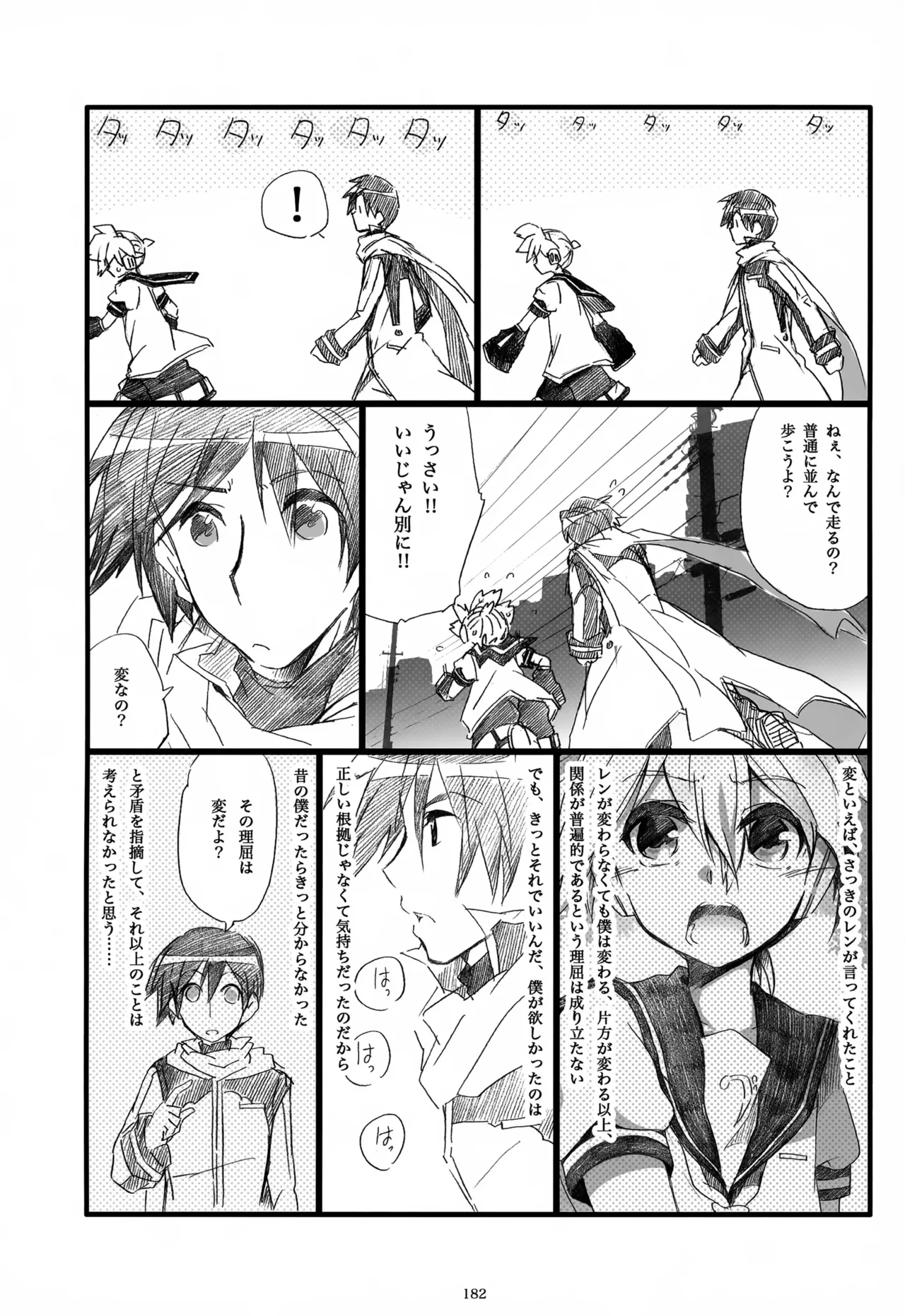 息総集編WEB再録+α 下巻 - page183