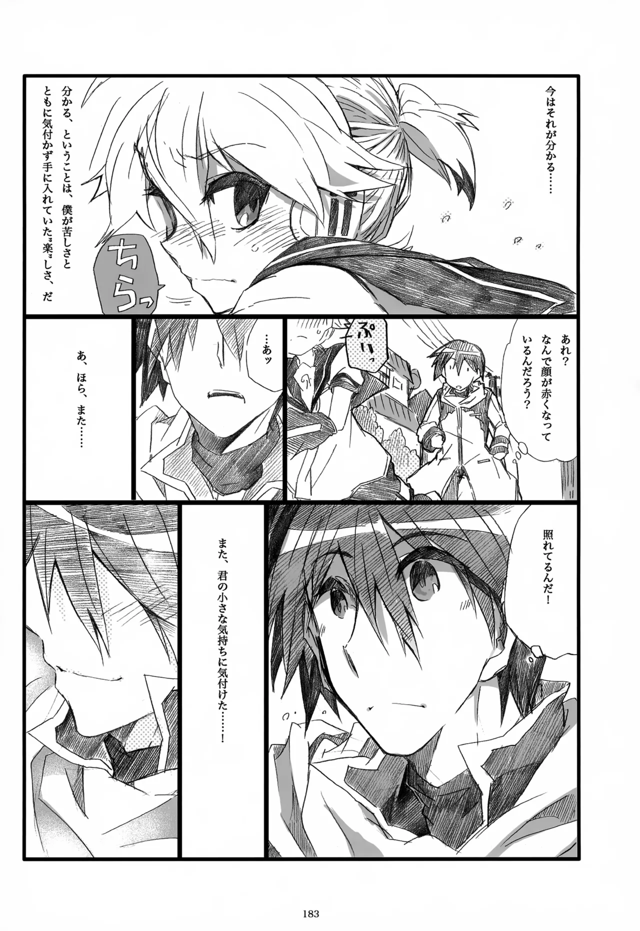 息総集編WEB再録+α 下巻 - page184