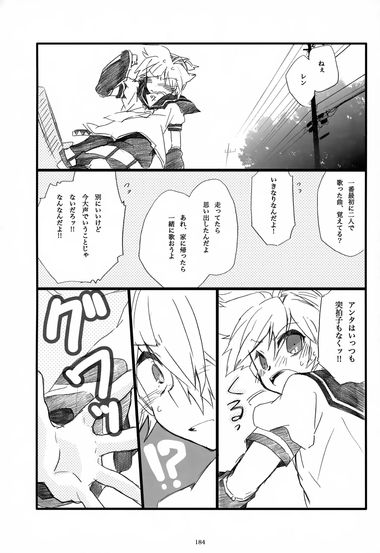 息総集編WEB再録+α 下巻 - page185