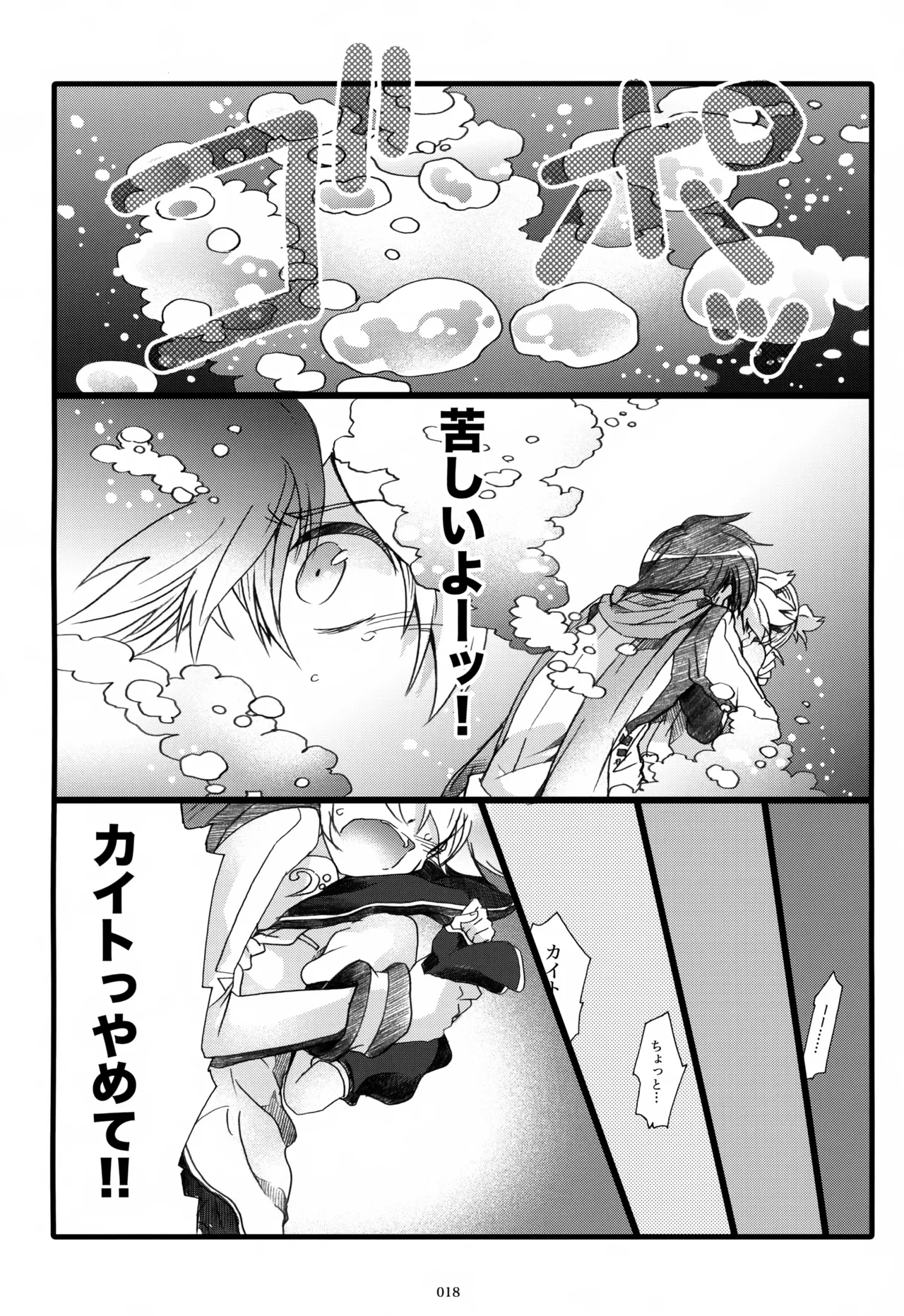 息総集編WEB再録+α 下巻 - page19