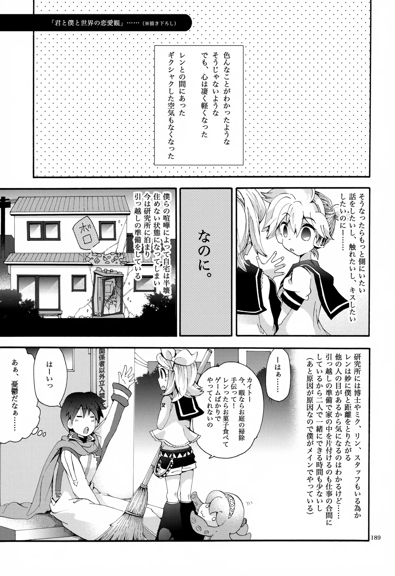 息総集編WEB再録+α 下巻 - page190