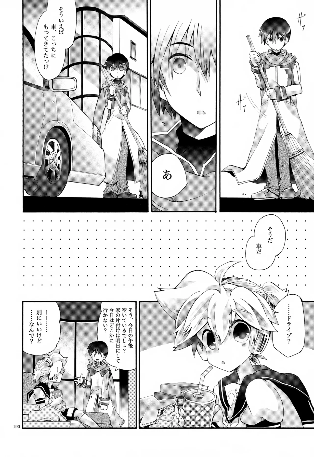 息総集編WEB再録+α 下巻 - page191
