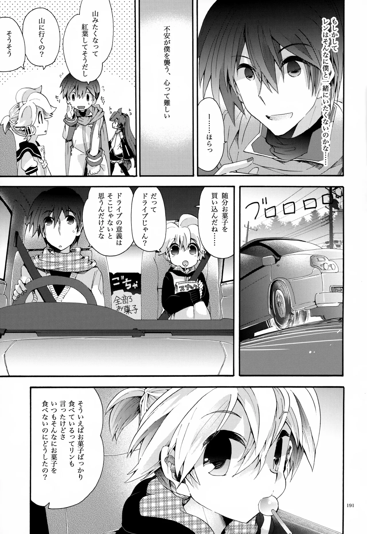 息総集編WEB再録+α 下巻 - page192