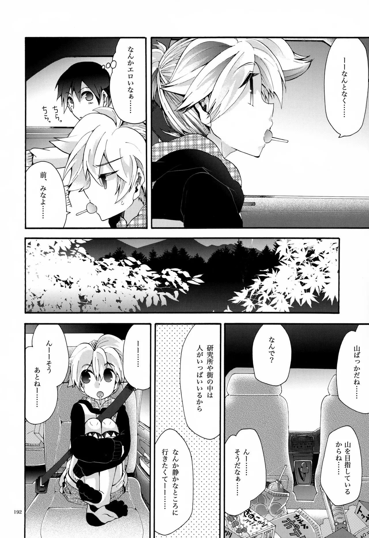 息総集編WEB再録+α 下巻 - page193