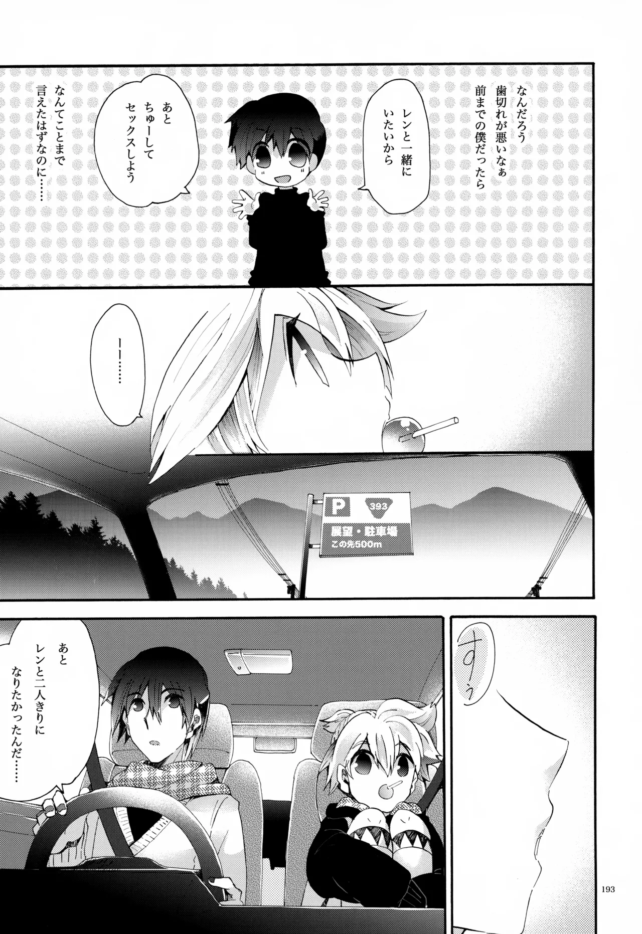 息総集編WEB再録+α 下巻 - page194